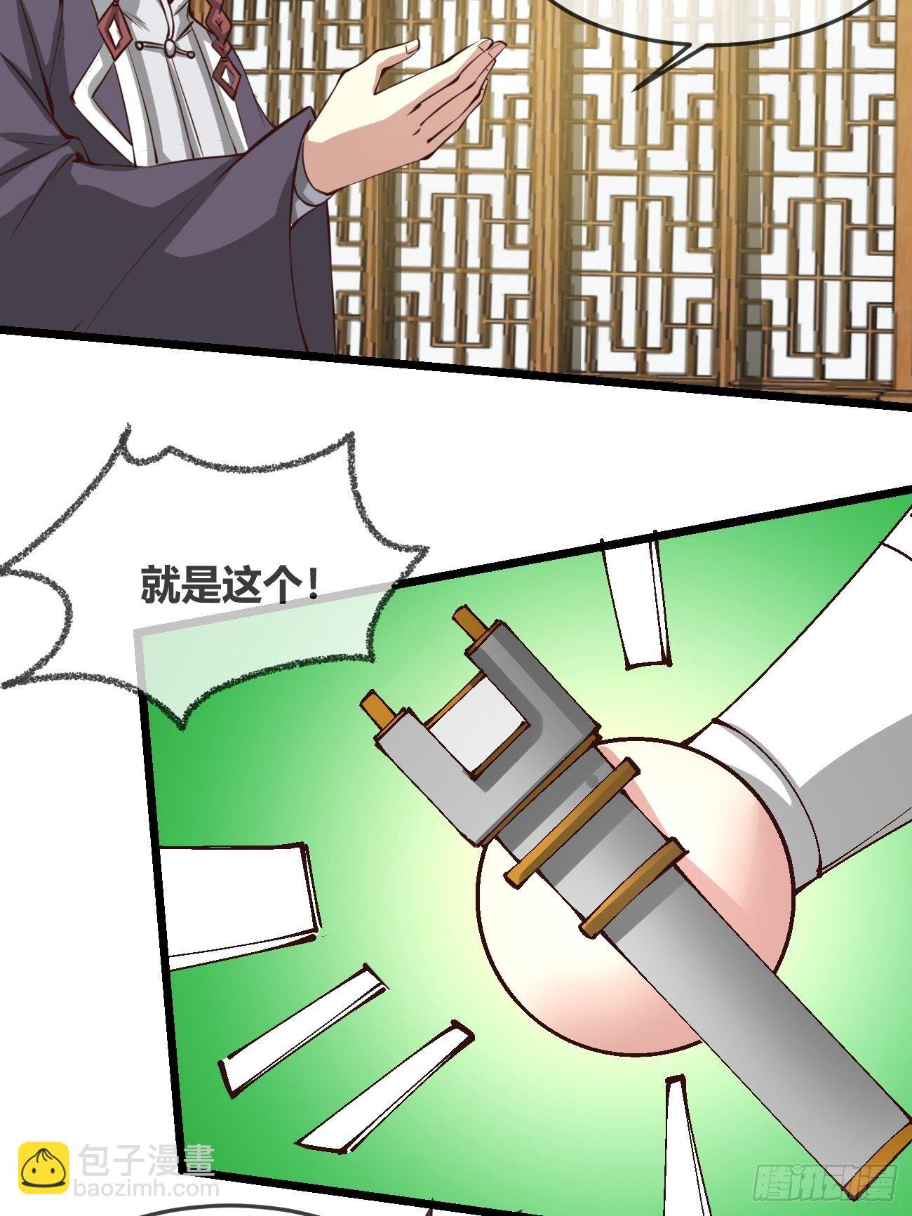🍲最强开挂修仙 第三十一话 第33页