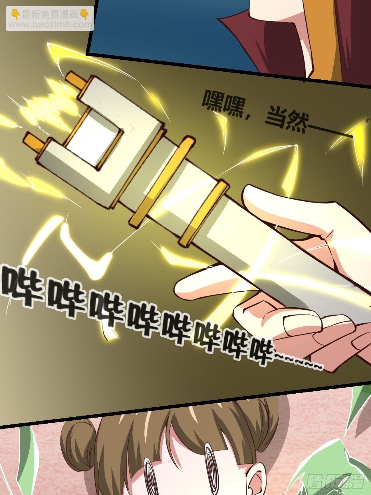 🍲最强开挂修仙 第三十一话 第40页
