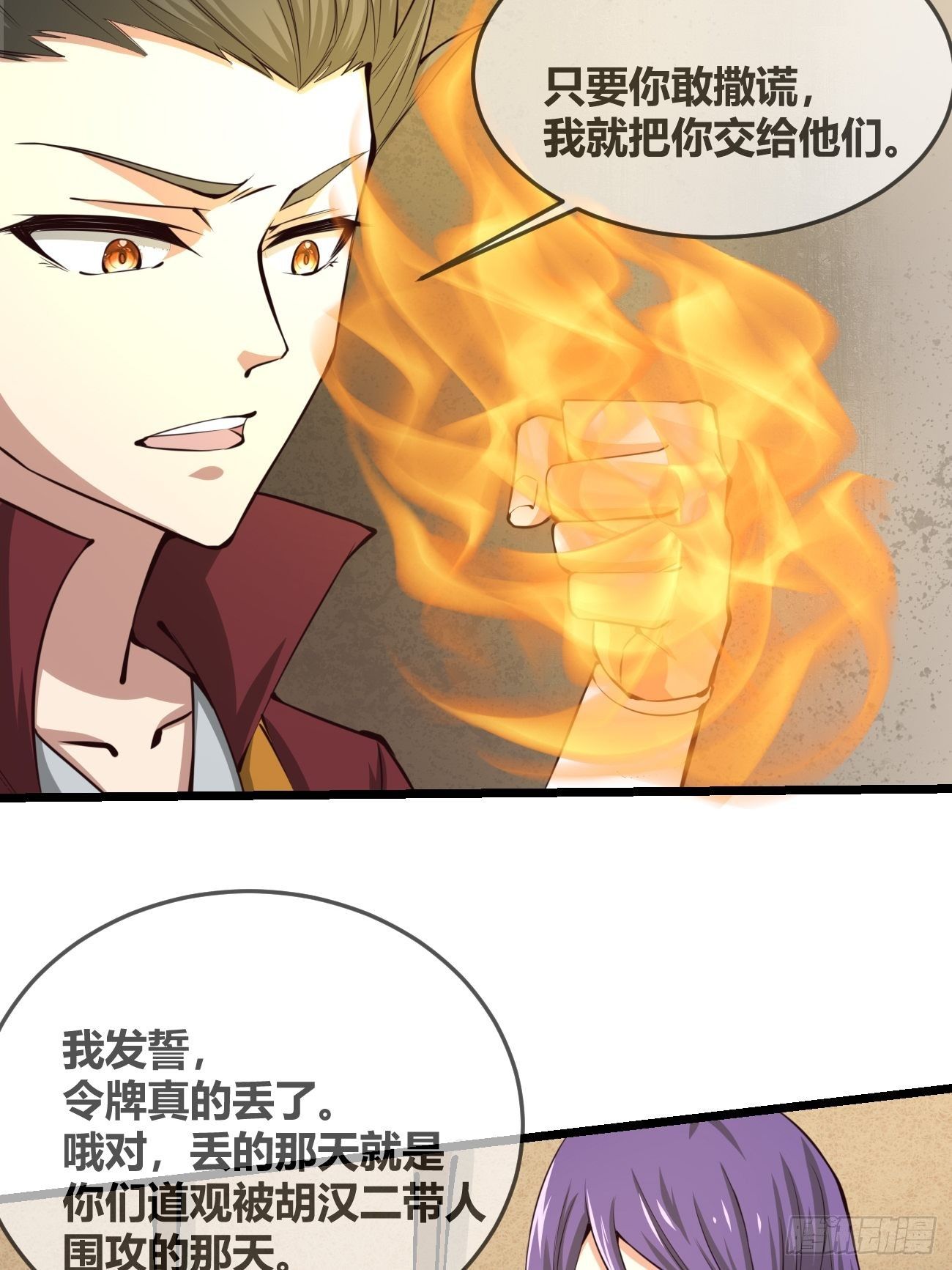 🍲最强开挂修仙 第三十一话 第5页