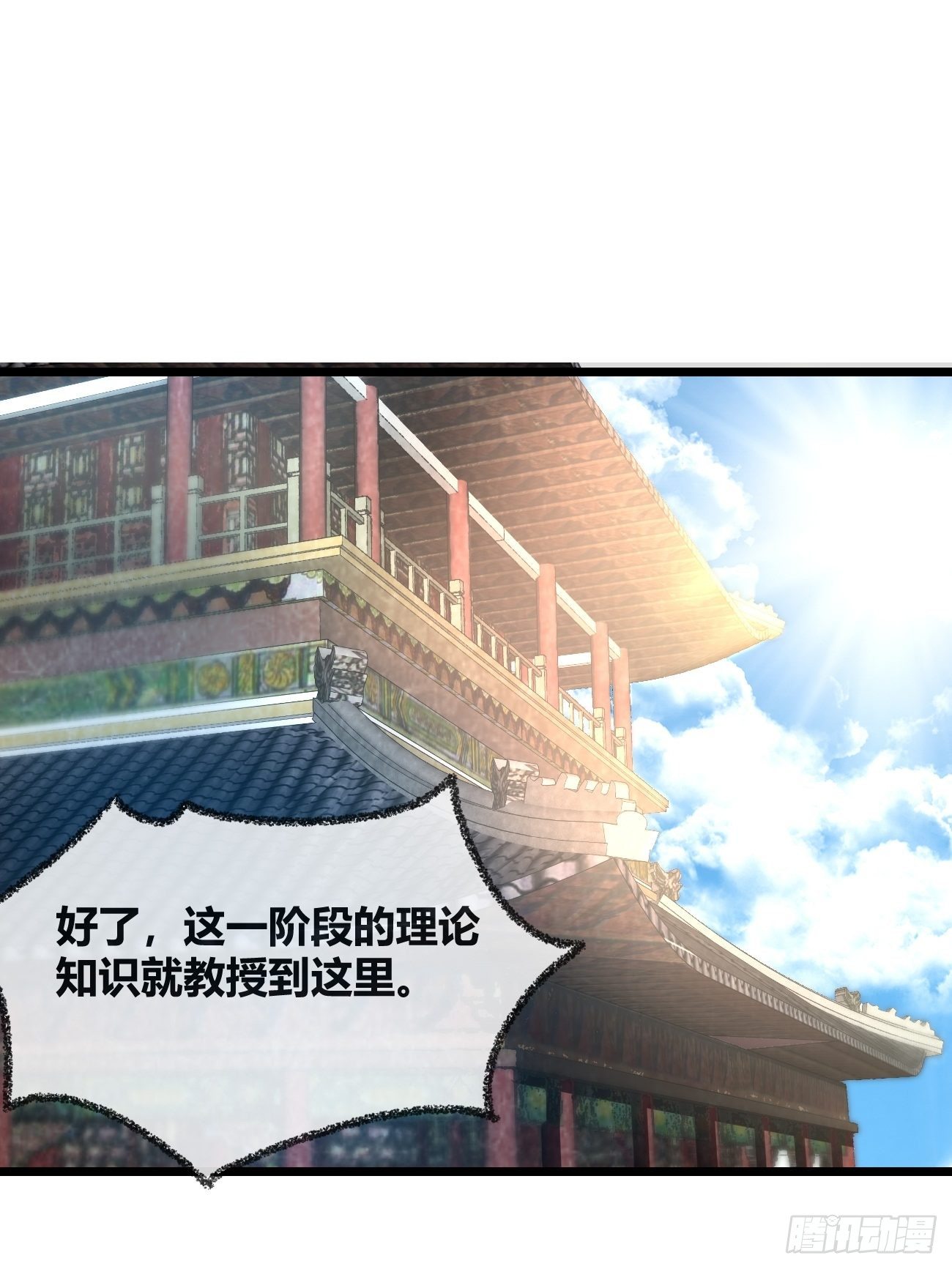 🍲最强开挂修仙 第三十三话 第1页