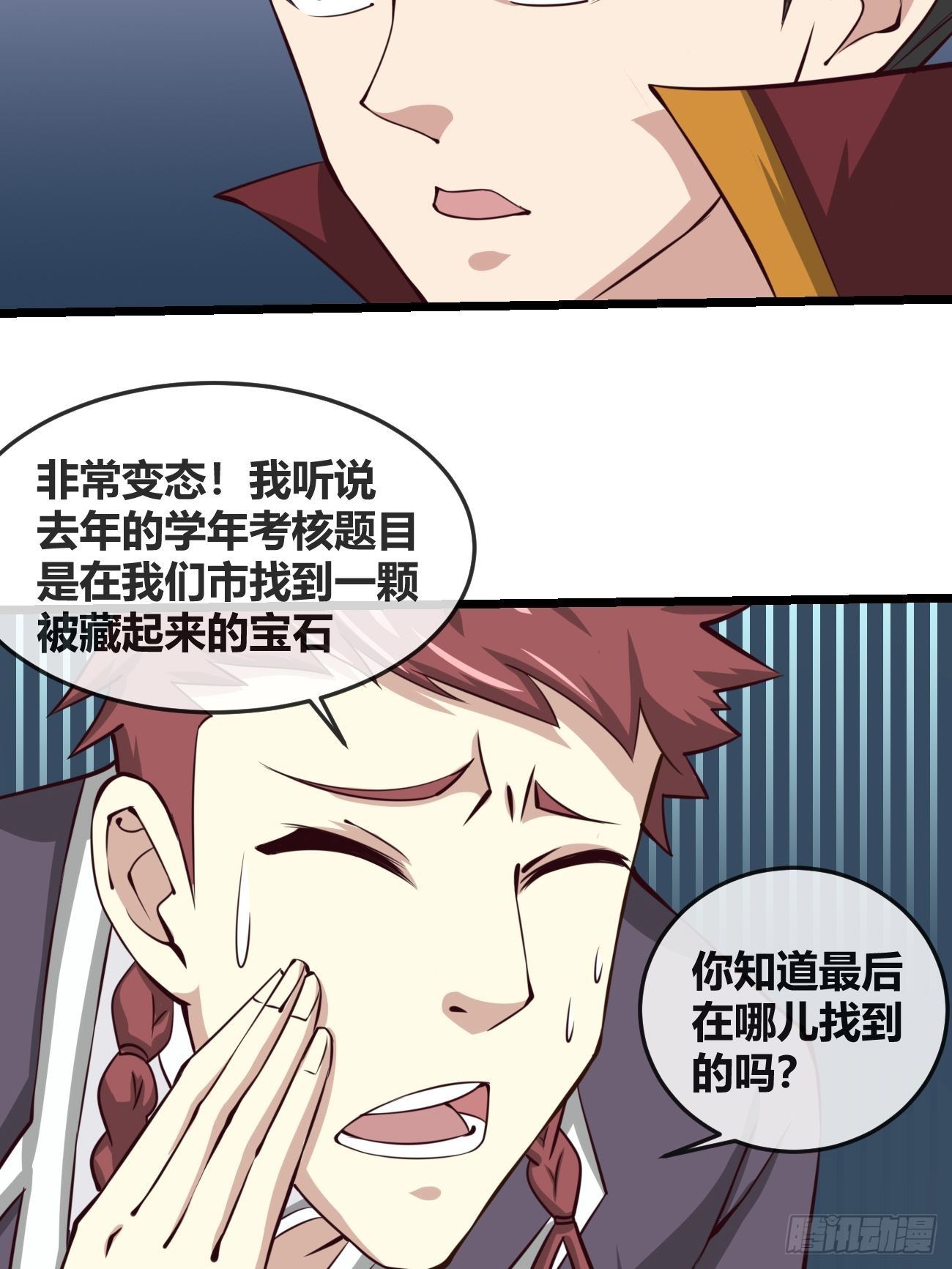 🍲最强开挂修仙 第三十三话 第10页