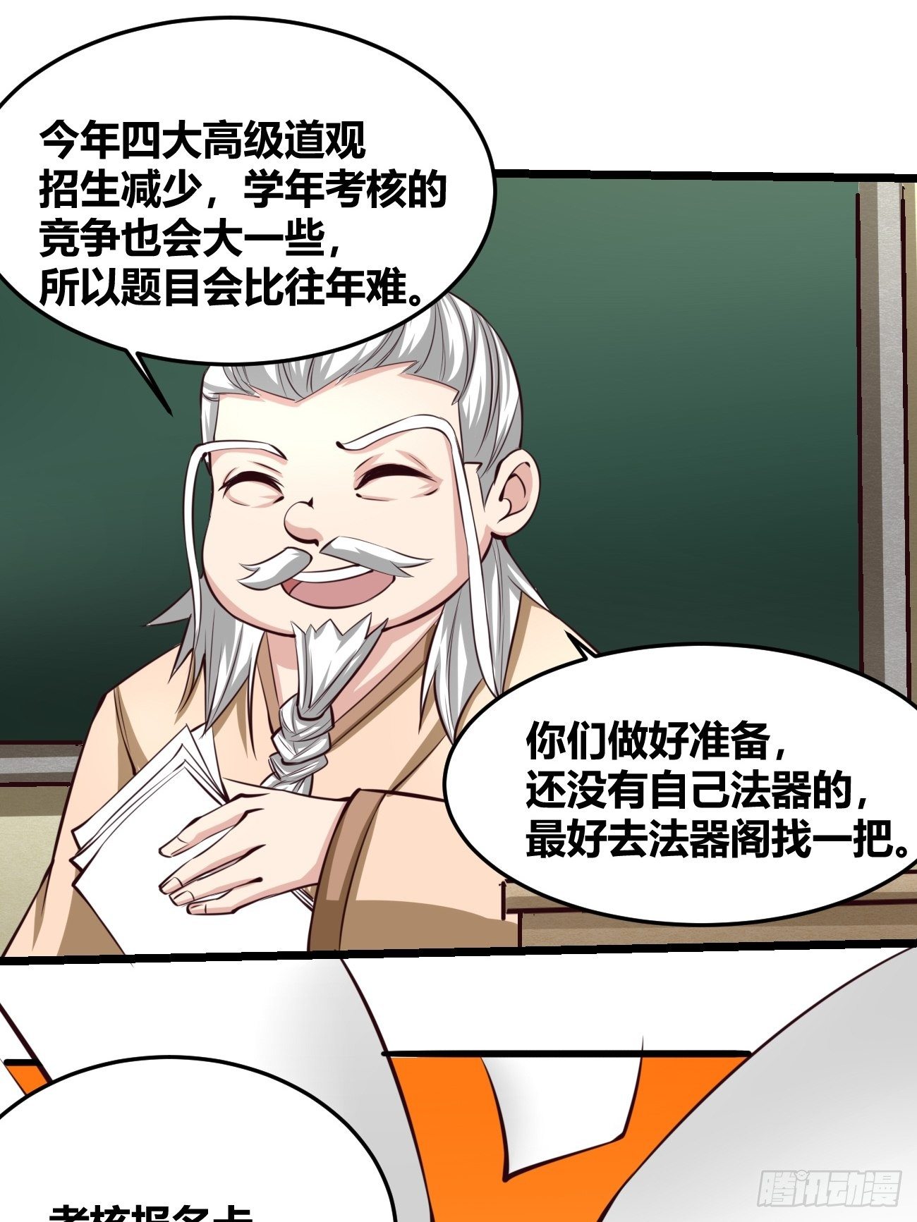 🍲最强开挂修仙 第三十三话 第13页