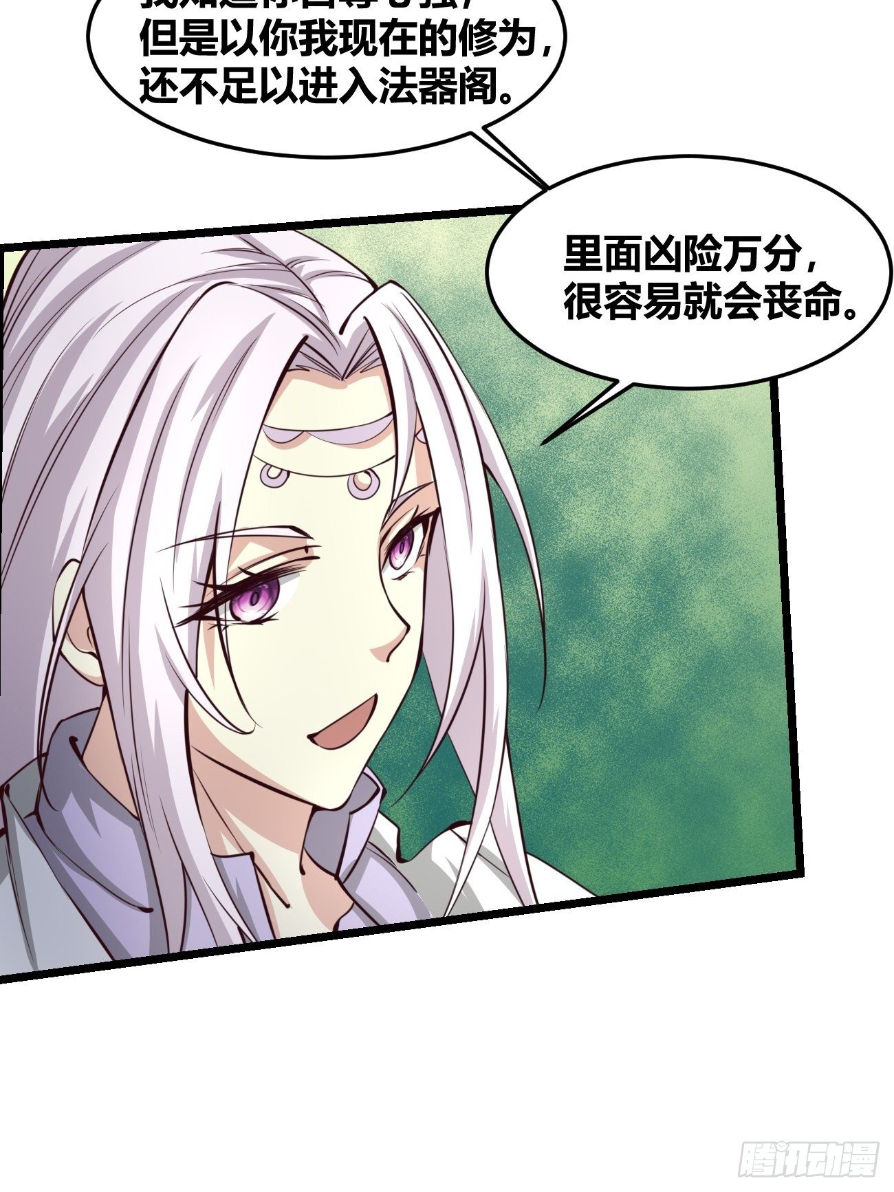 🍲最强开挂修仙 第三十三话 第24页