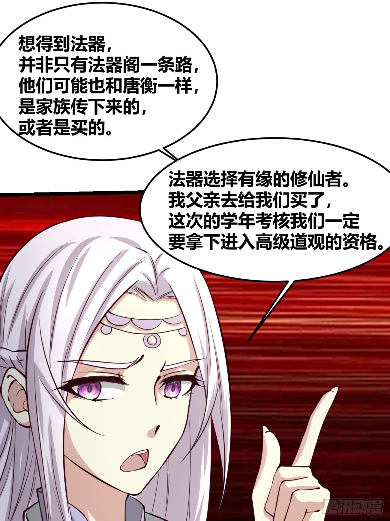 🍲最强开挂修仙 第三十三话 第26页