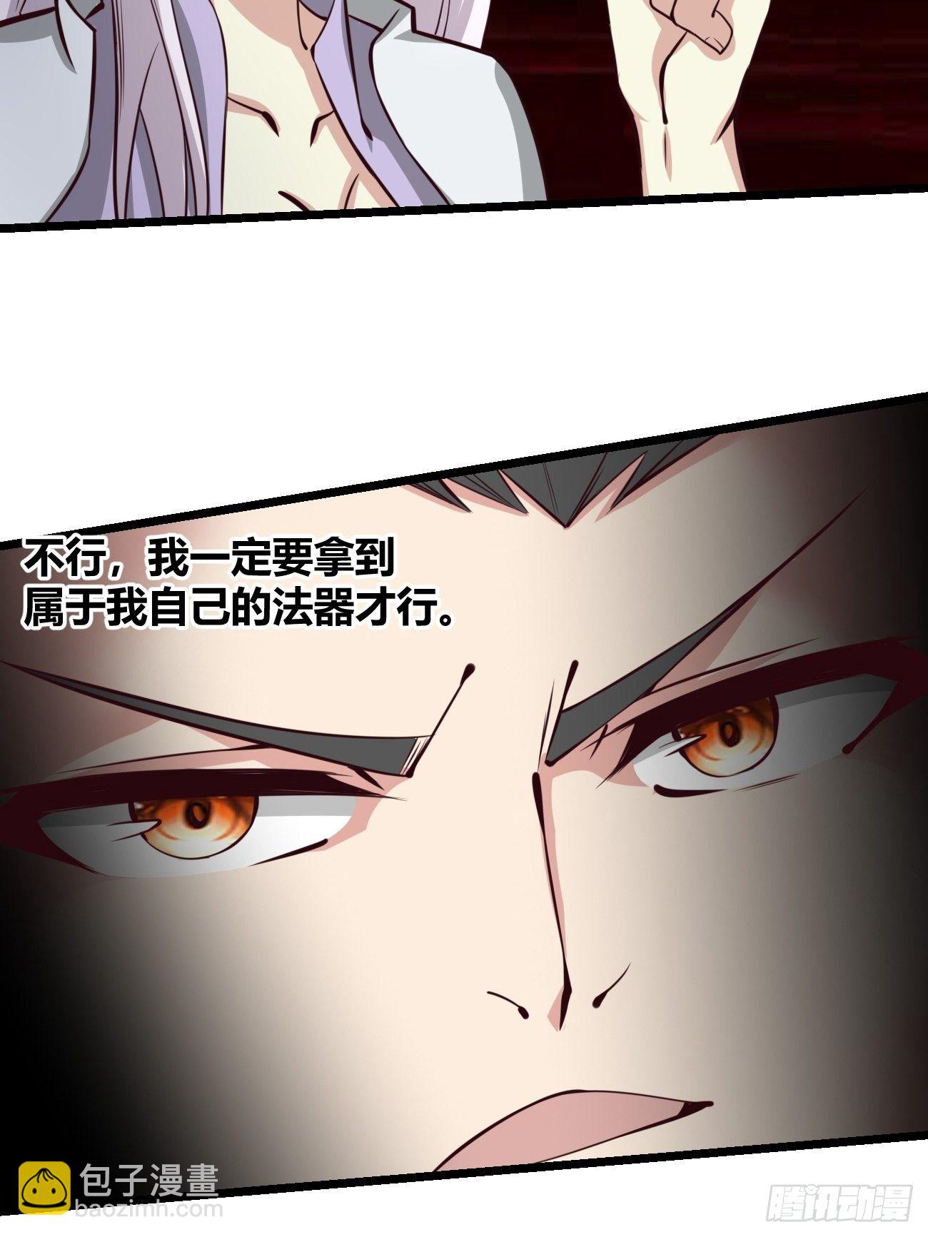🍲最强开挂修仙 第三十三话 第27页