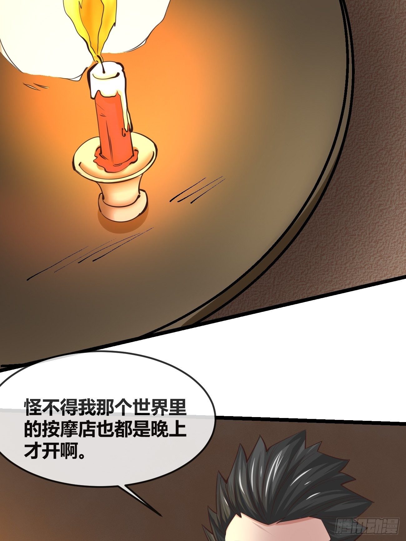 🍲最强开挂修仙 第三十三话 第43页