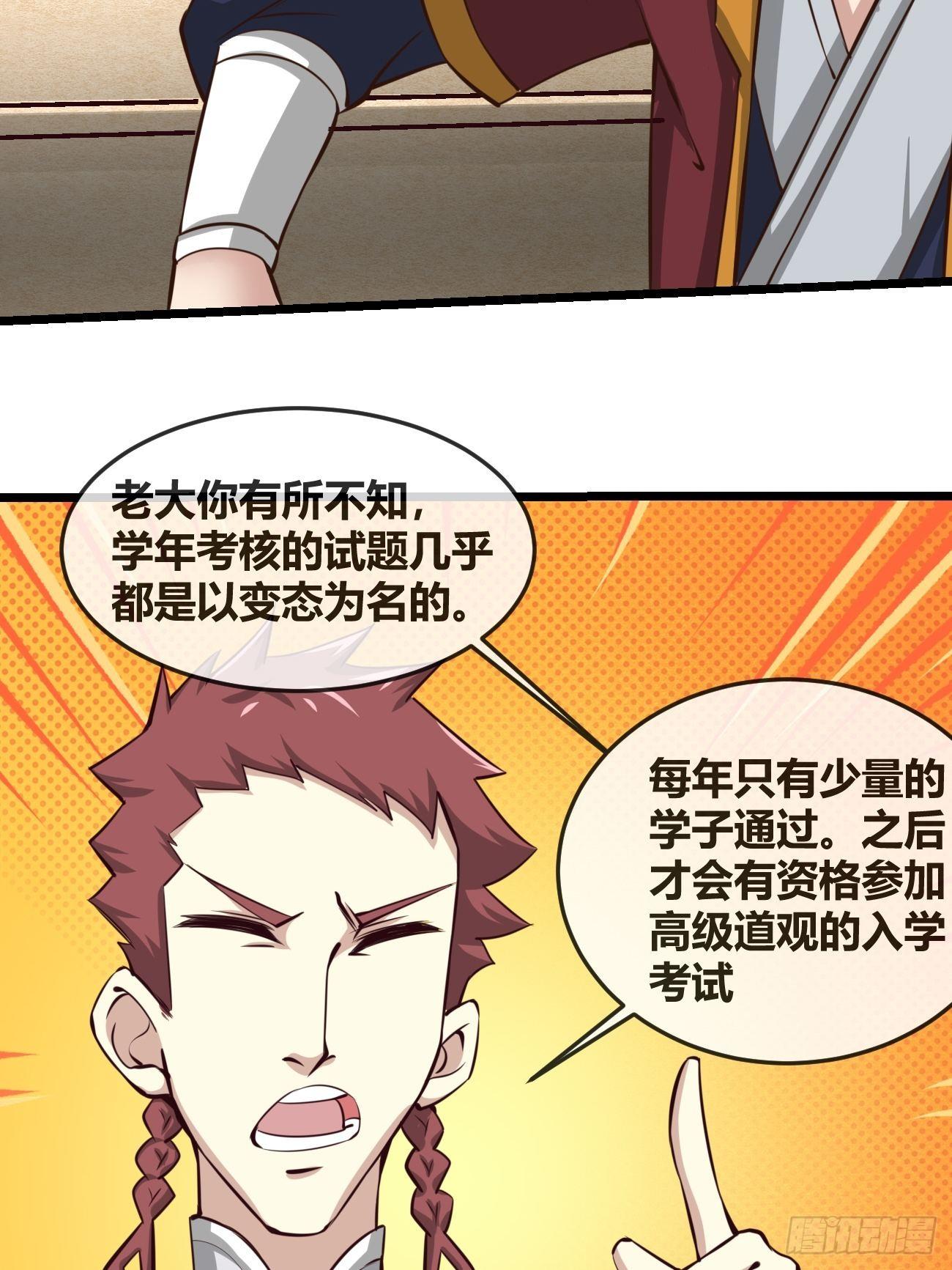 🍲最强开挂修仙 第三十三话 第8页