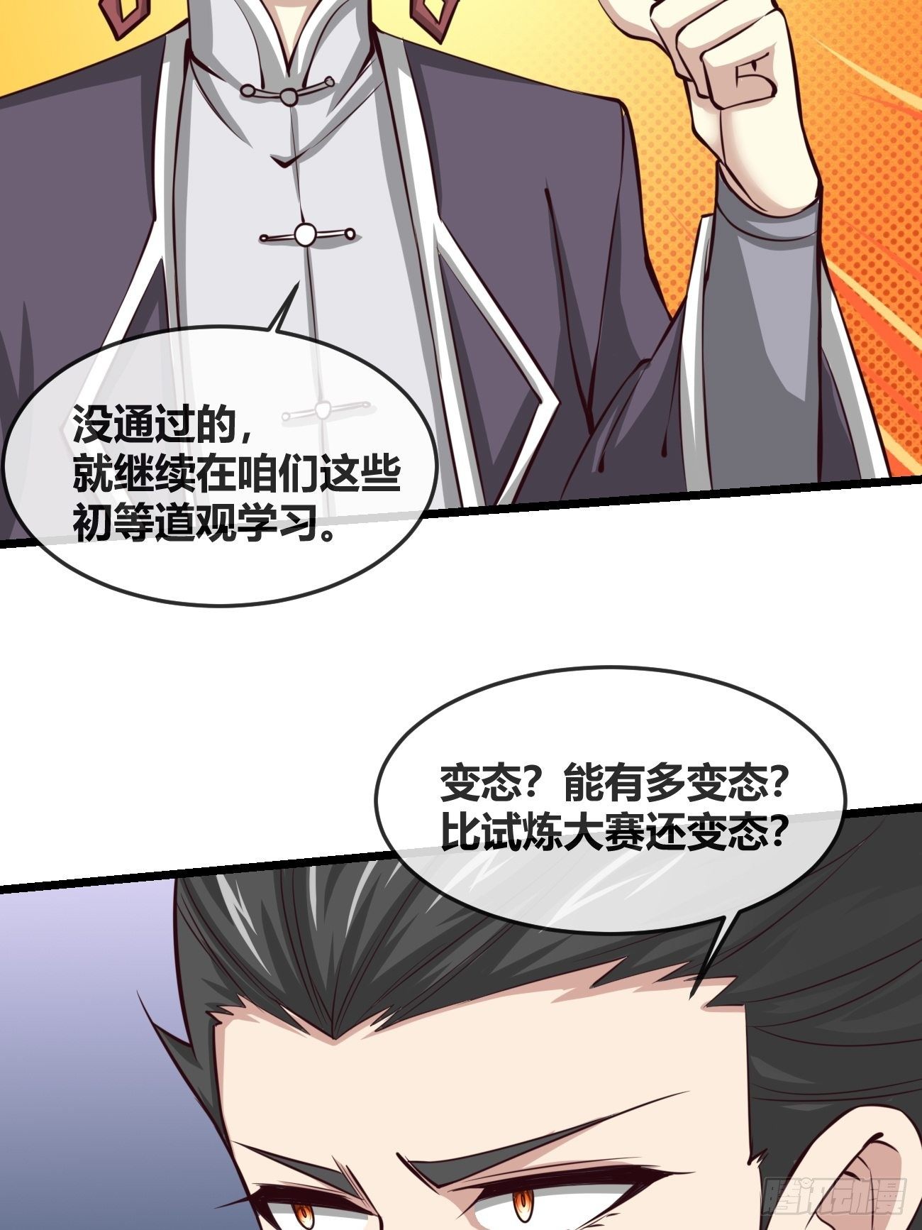 🍲最强开挂修仙 第三十三话 第9页