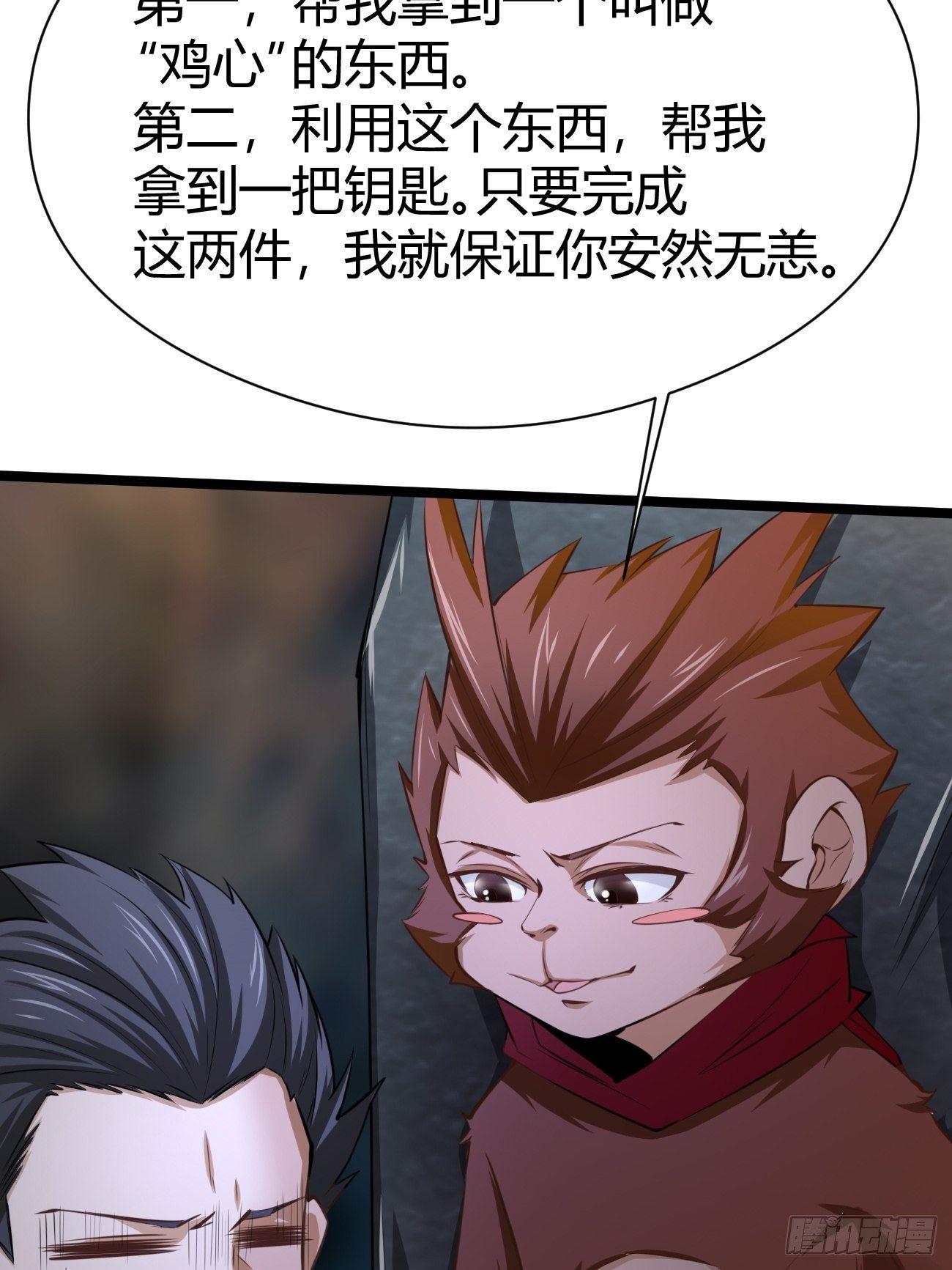 🍲最强开挂修仙 第三十五话 第28页