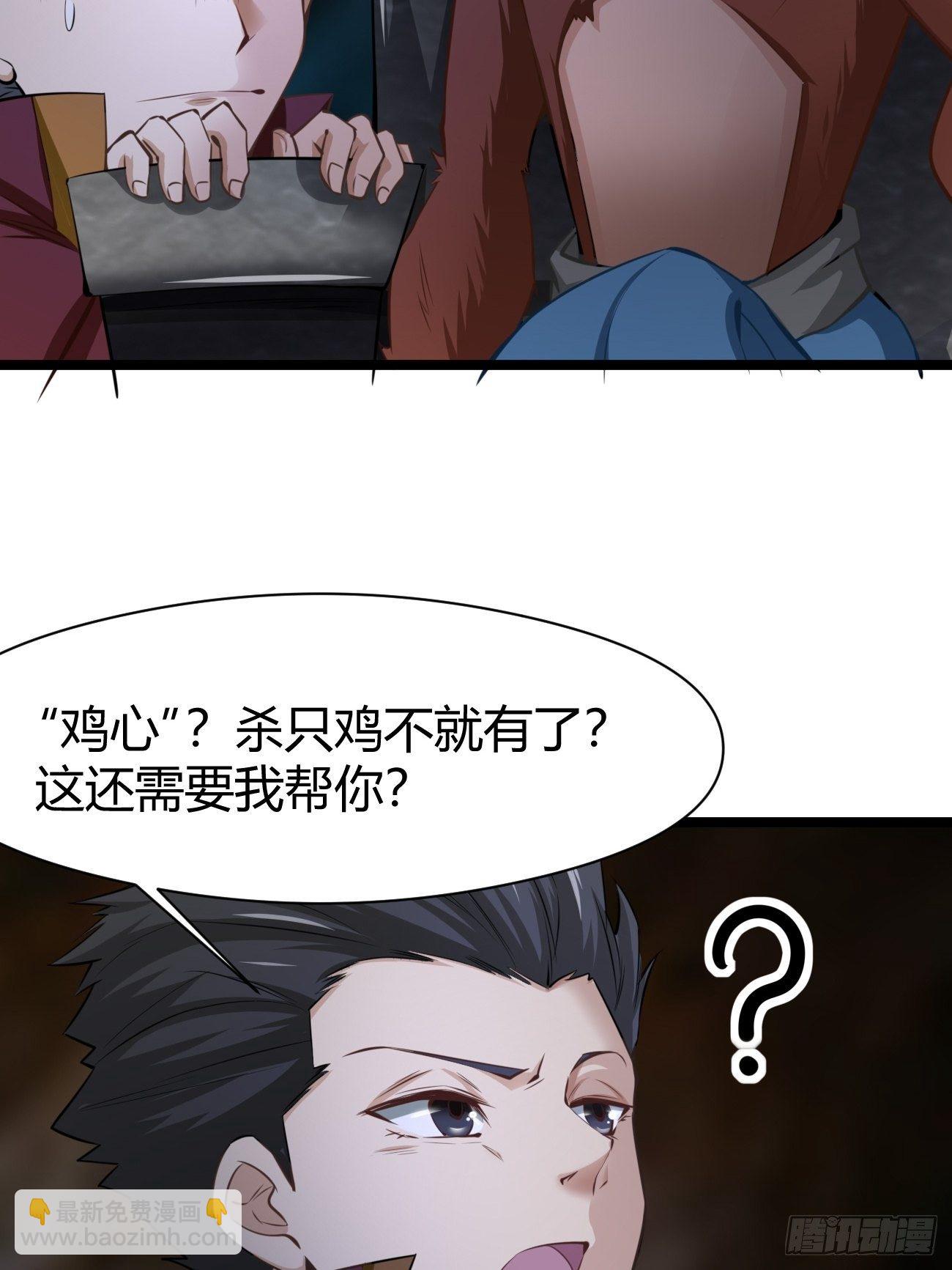 🍲最强开挂修仙 第三十五话 第29页