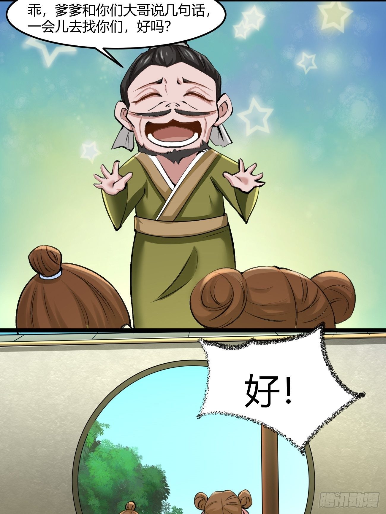 🍲最强开挂修仙 第三十七话 第14页