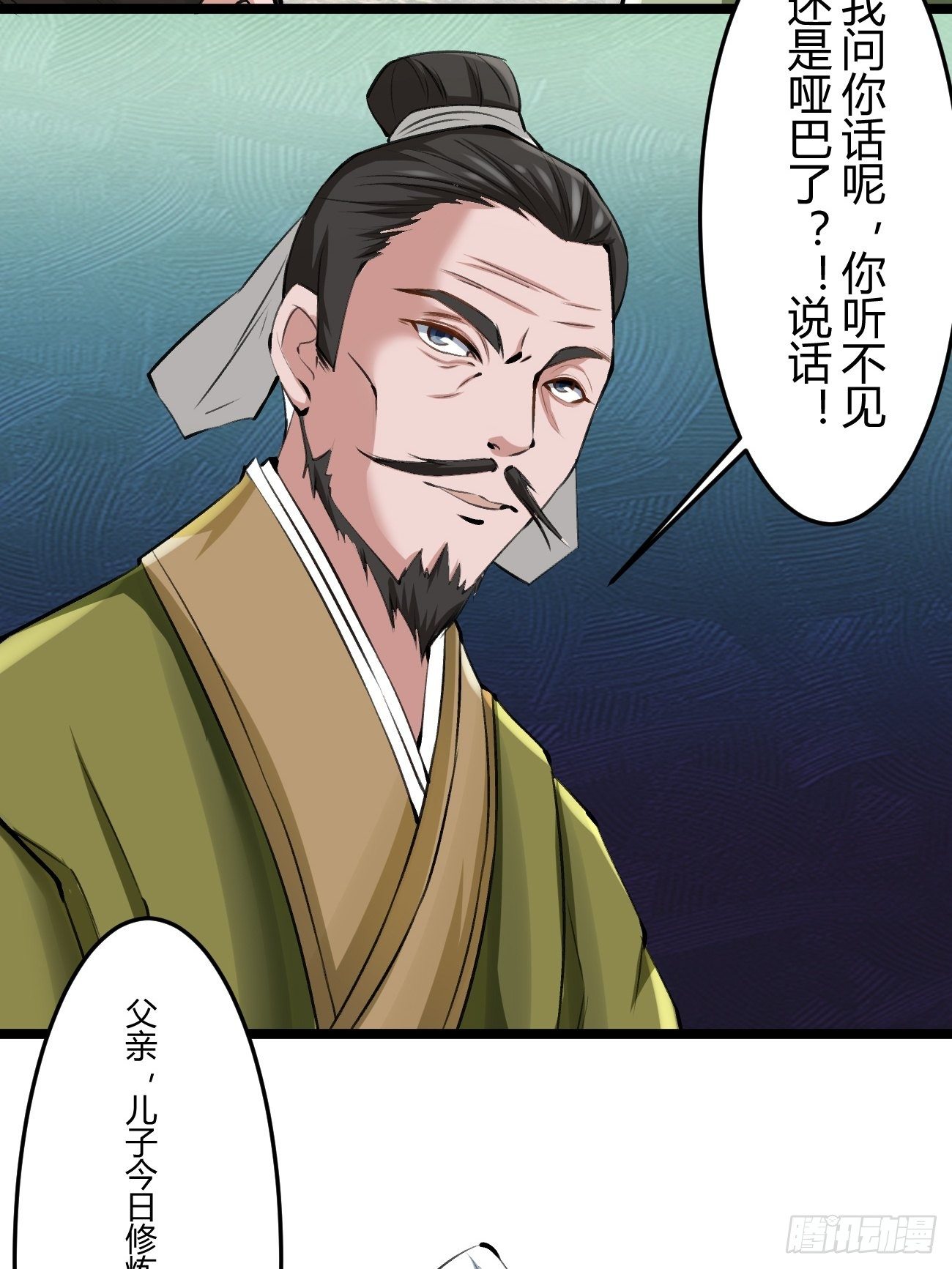 🍲最强开挂修仙 第三十七话 第16页