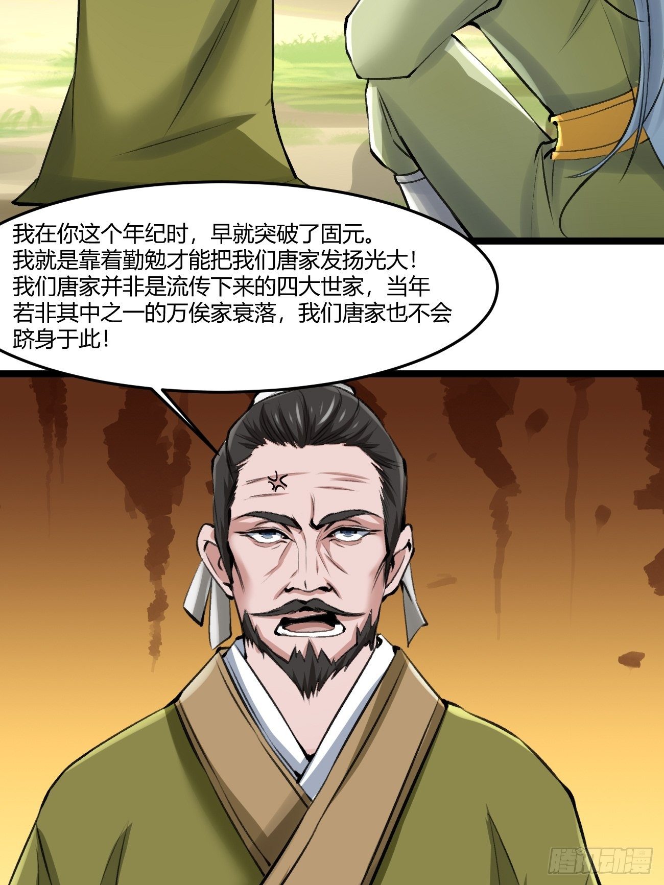 🍲最强开挂修仙 第三十七话 第20页