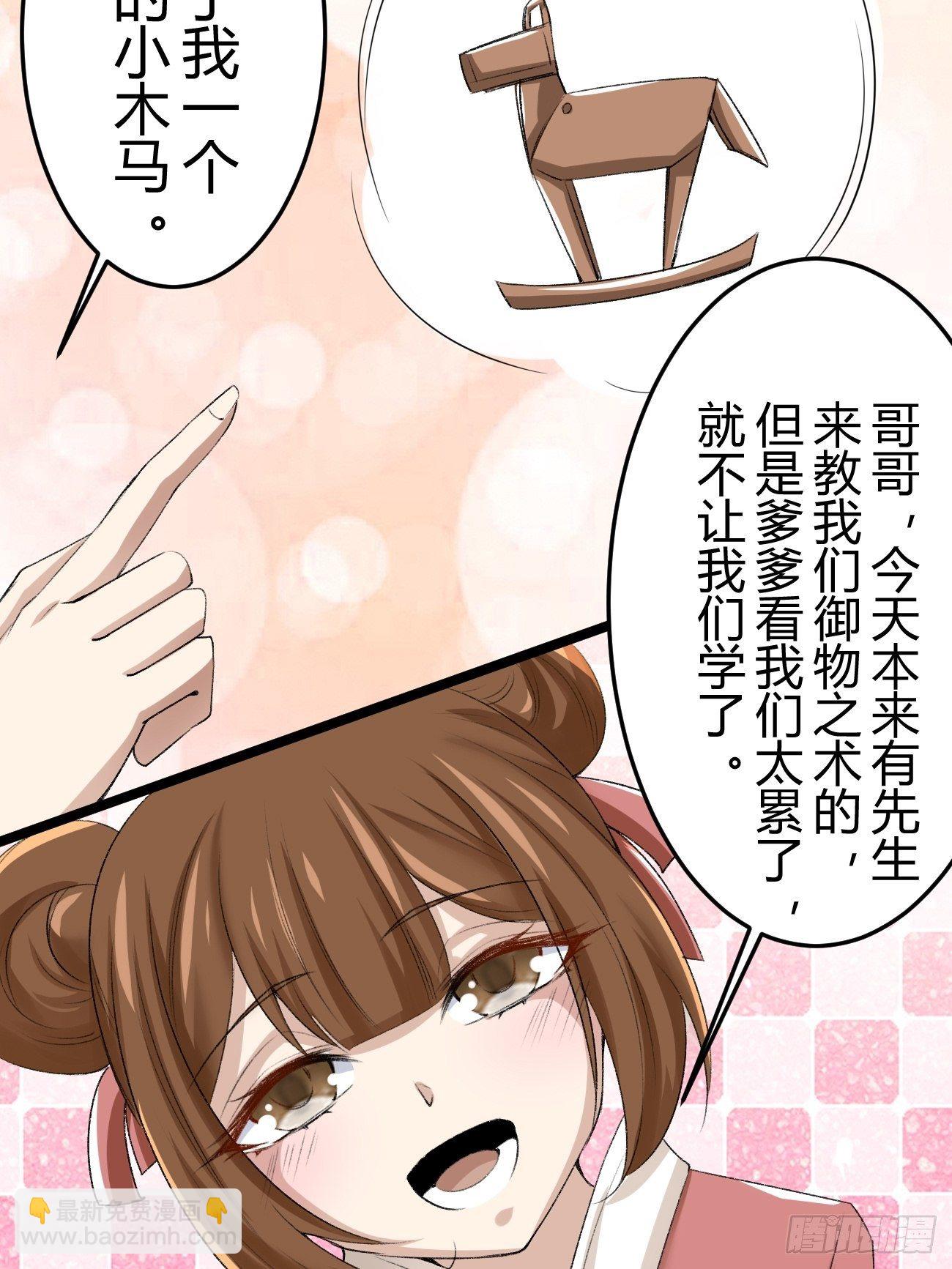 🍲最强开挂修仙 第三十七话 第9页