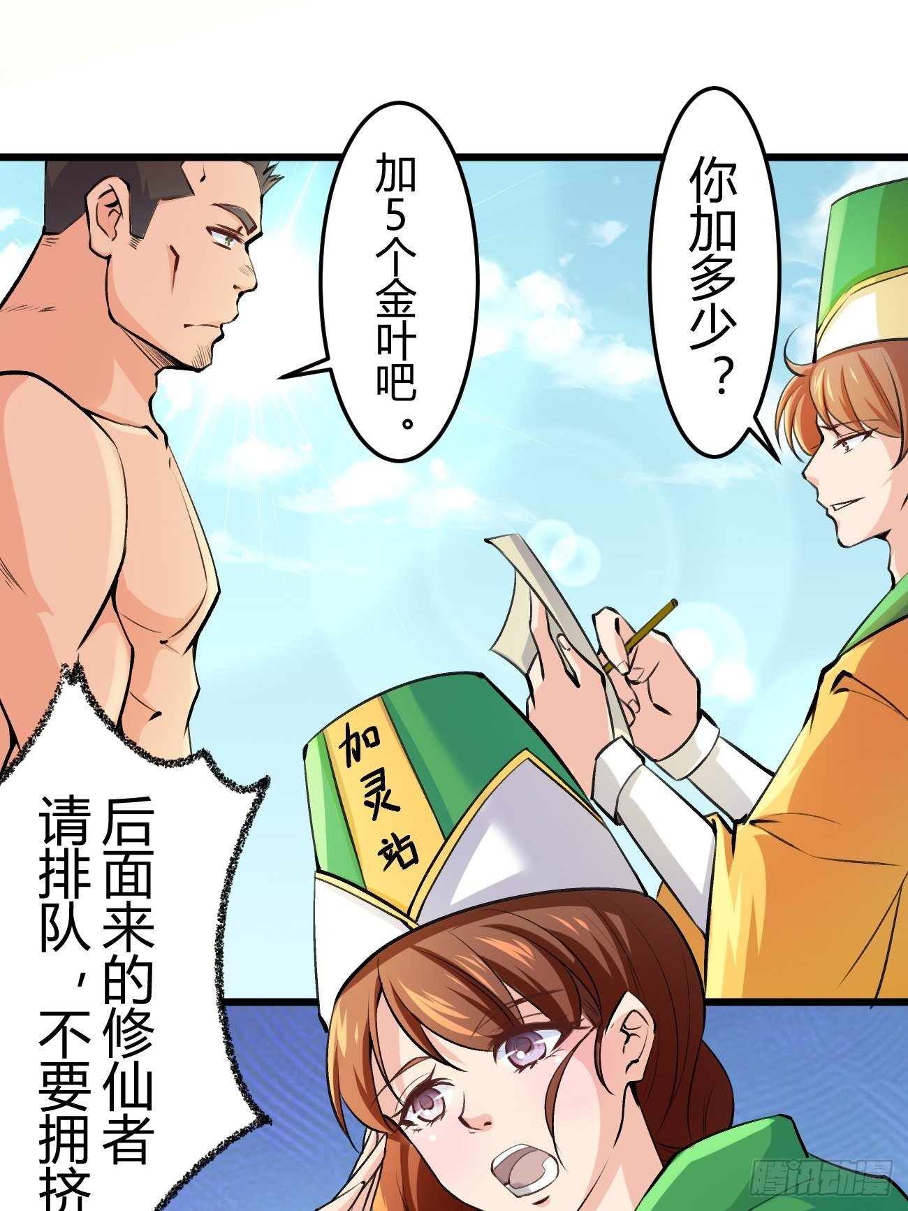 🍲最强开挂修仙 第三十九话 第12页