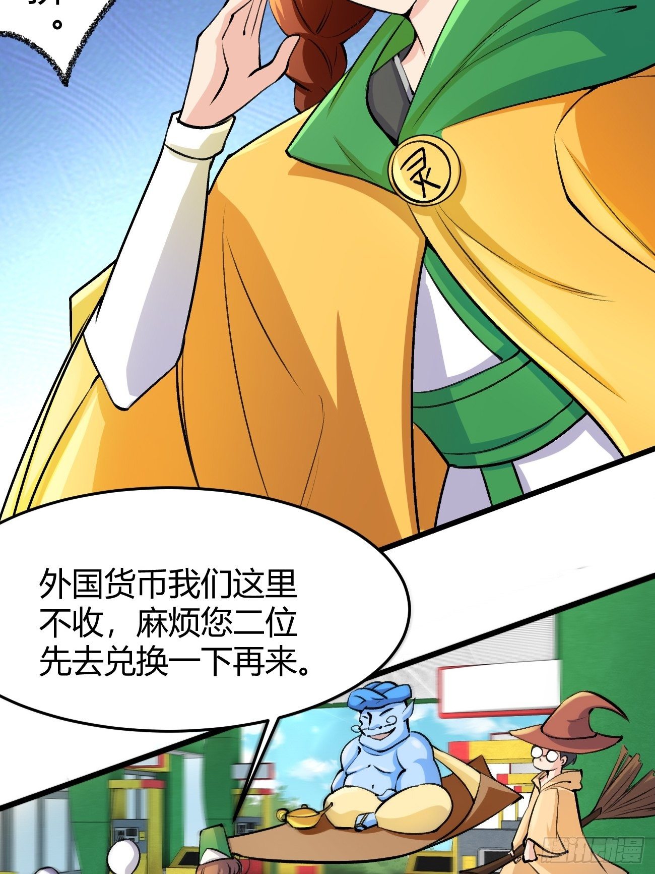 🍲最强开挂修仙 第三十九话 第13页