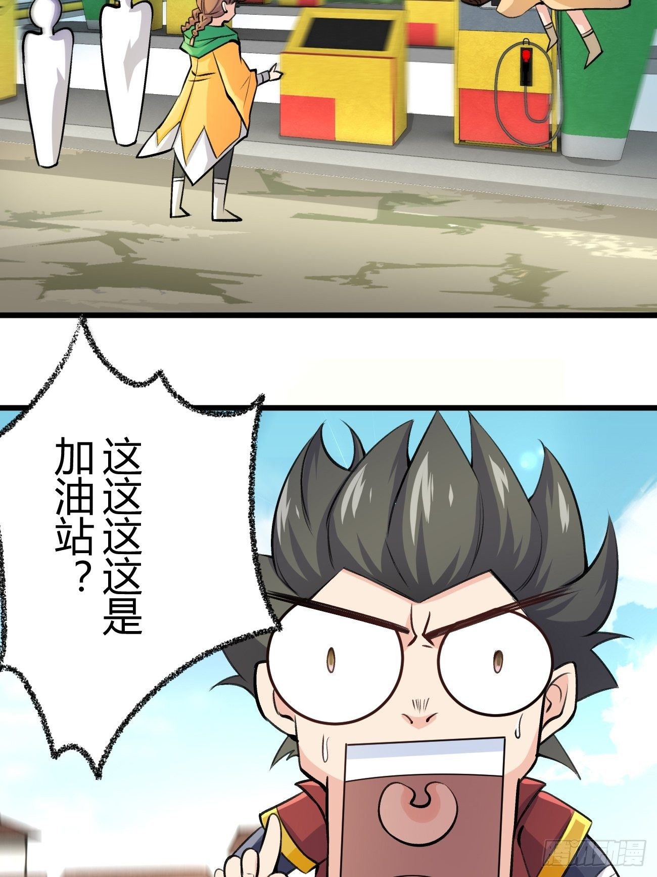 🍲最强开挂修仙 第三十九话 第14页