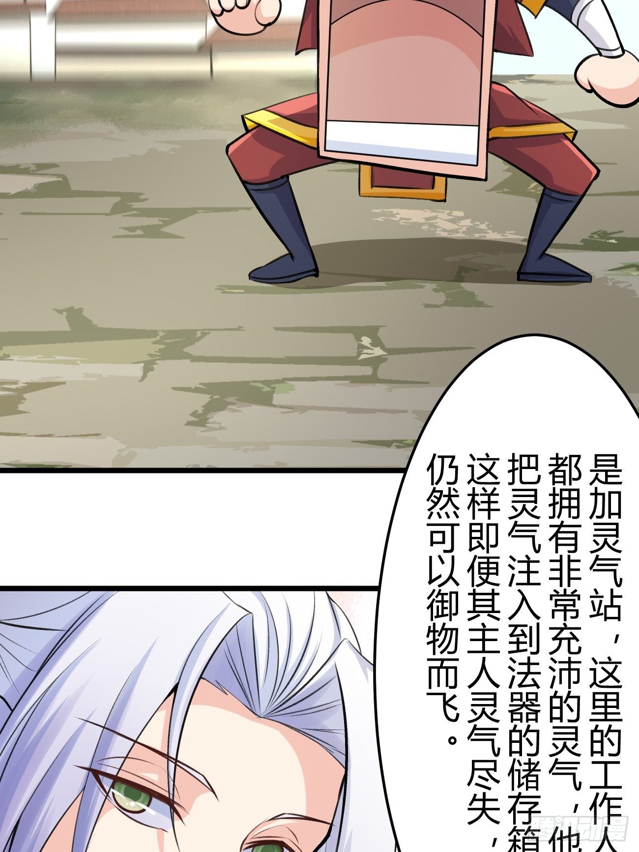 🍲最强开挂修仙 第三十九话 第15页