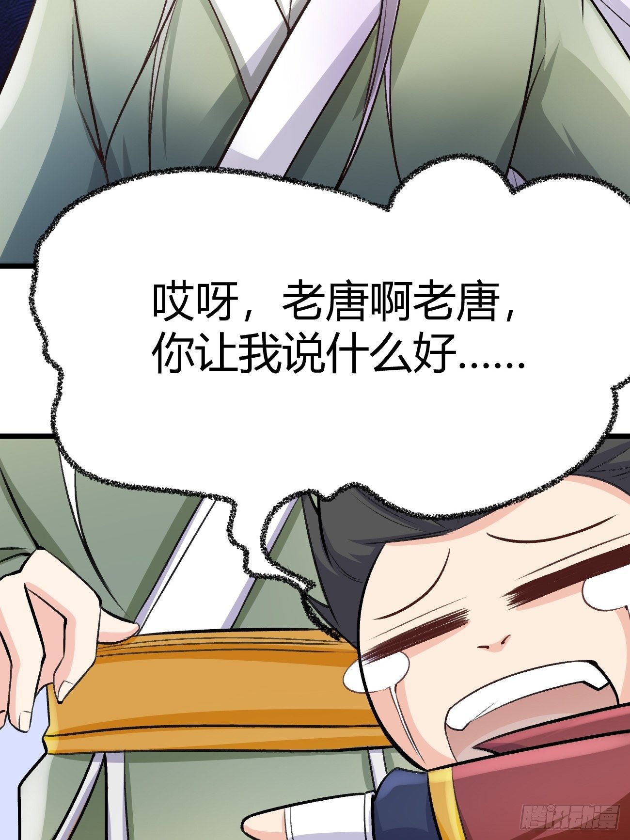 🍲最强开挂修仙 第三十九话 第18页