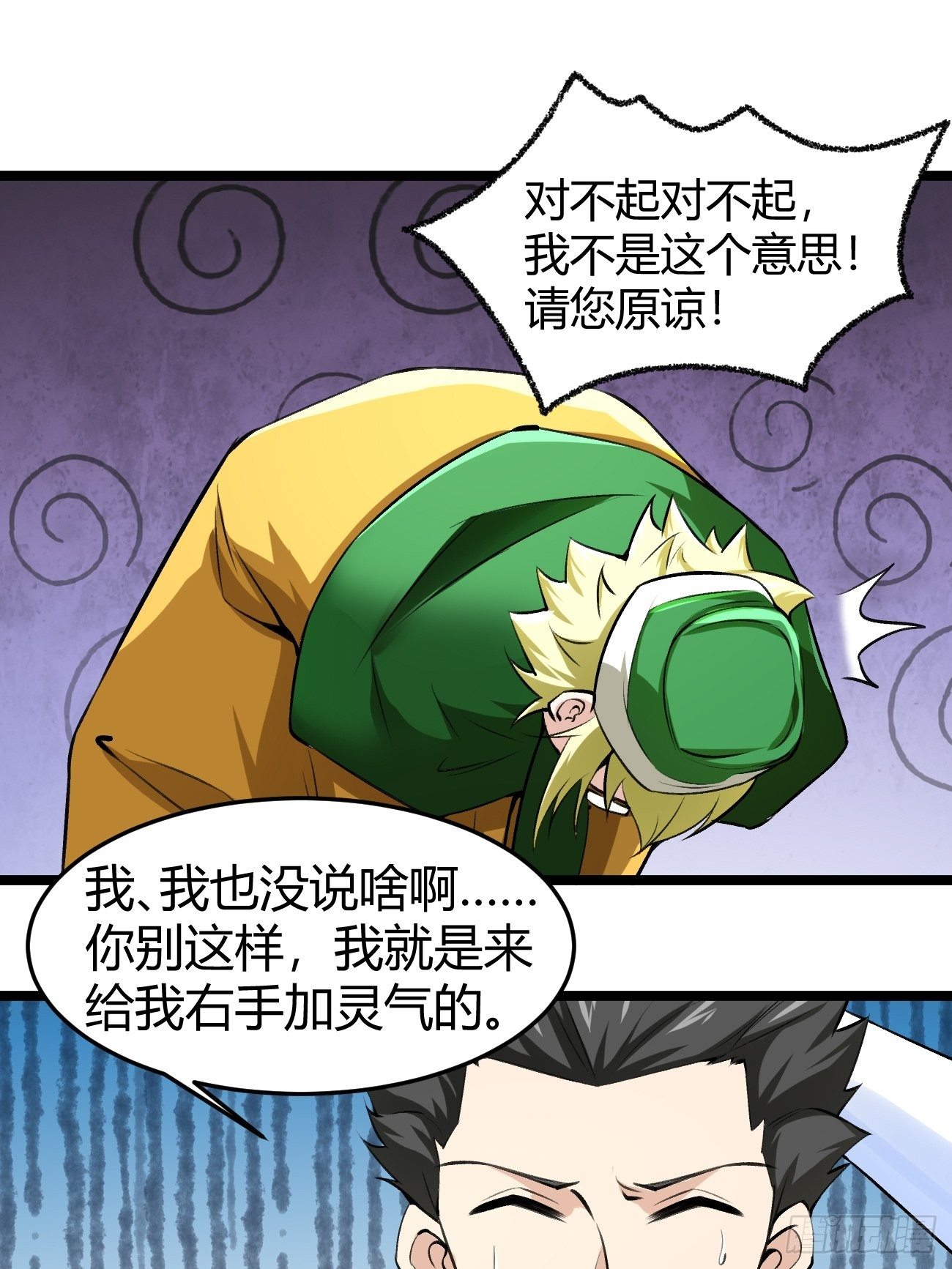 🍲最强开挂修仙 第三十九话 第34页