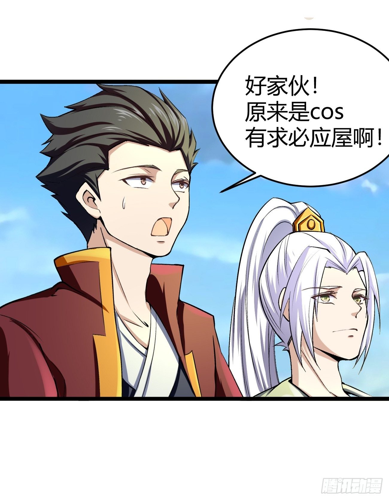 🍲最强开挂修仙 第四十一话 第11页