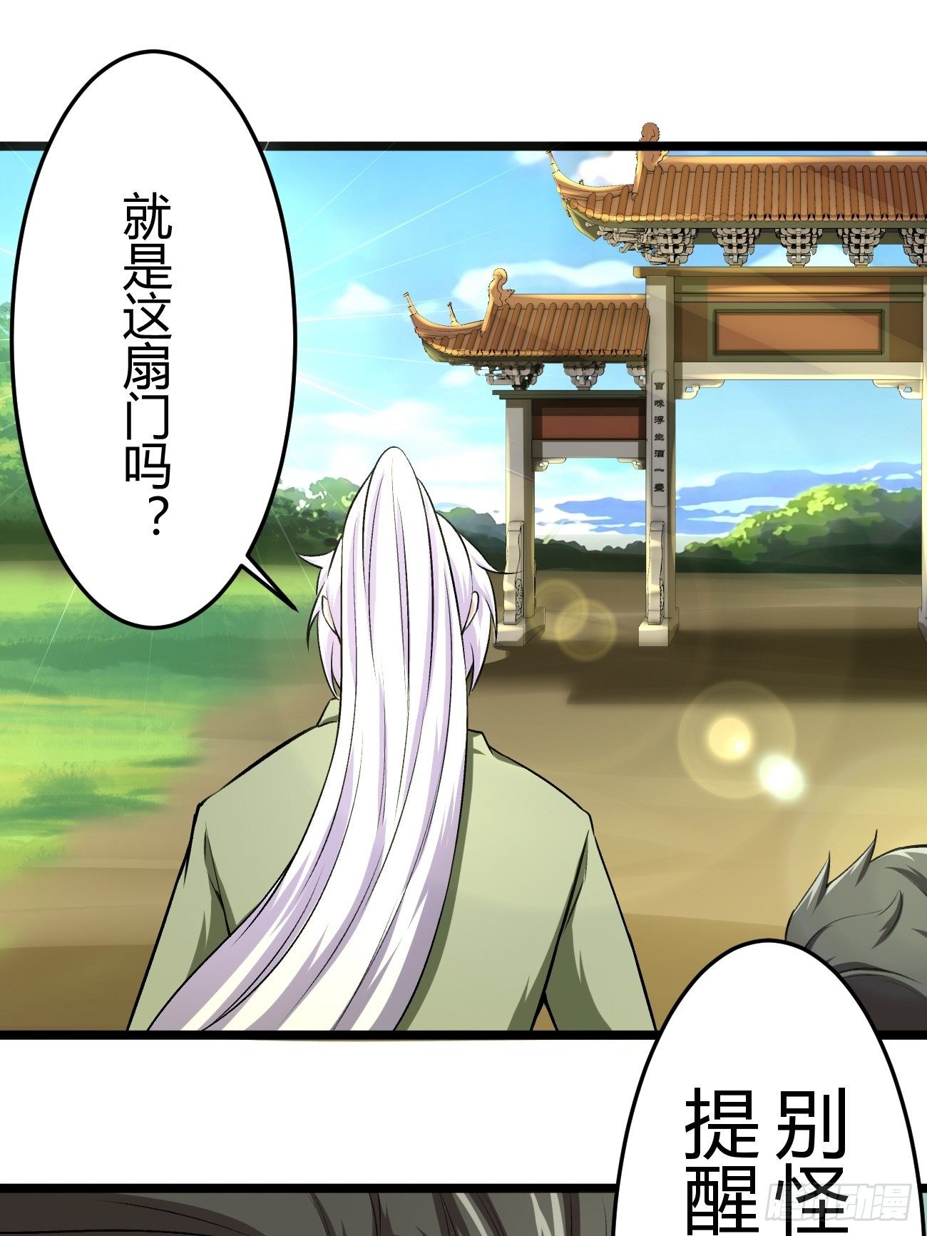 🍲最强开挂修仙 第四十一话 第12页