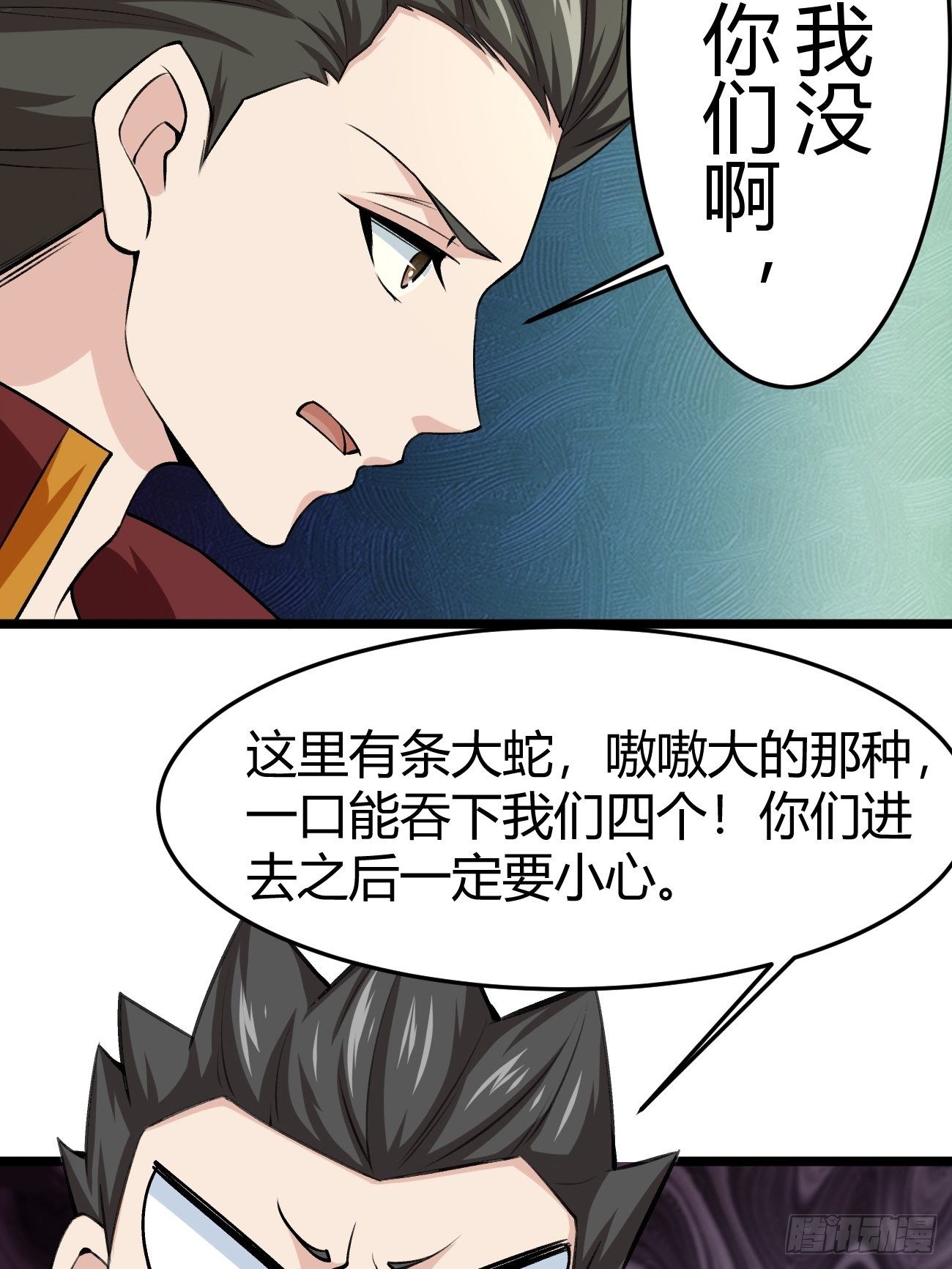 🍲最强开挂修仙 第四十一话 第13页