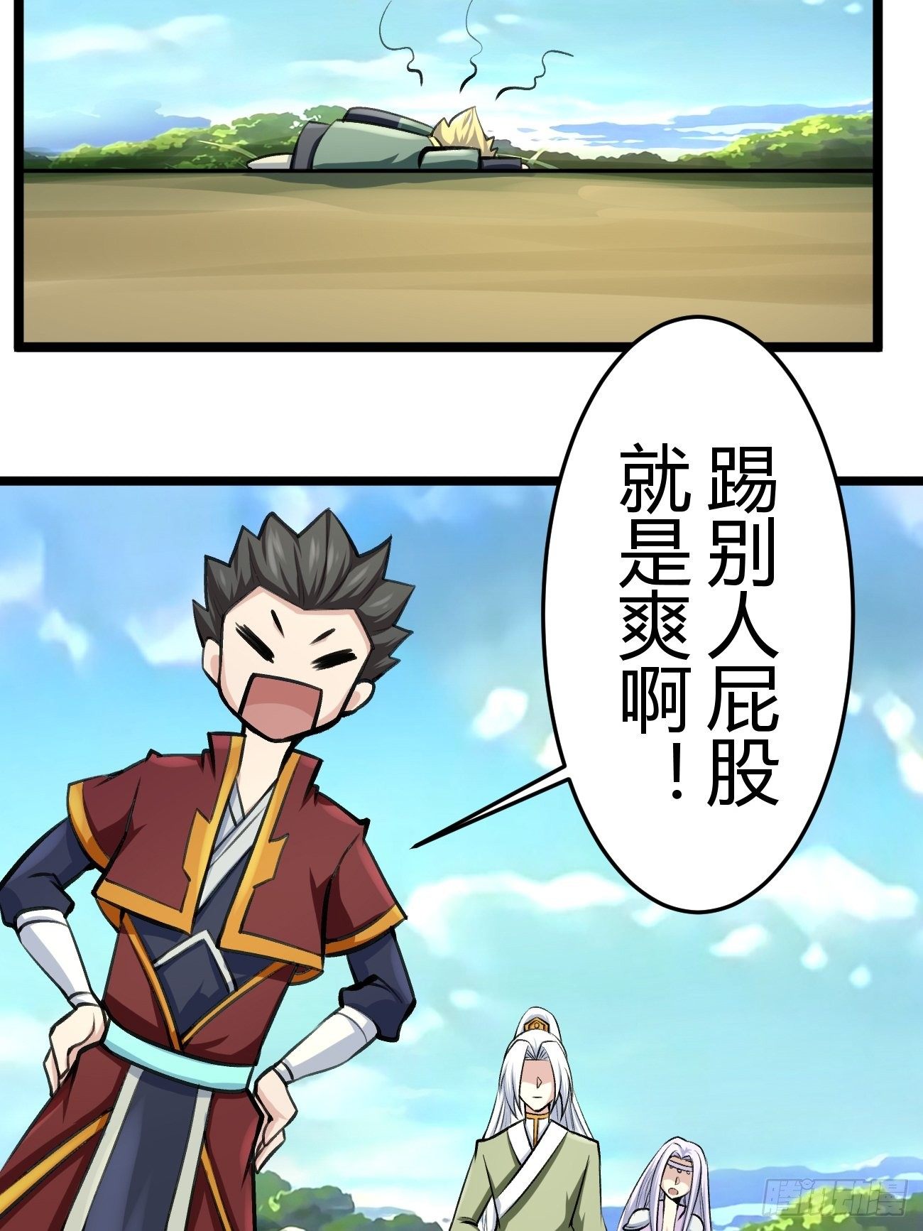 🍲最强开挂修仙 第四十一话 第17页
