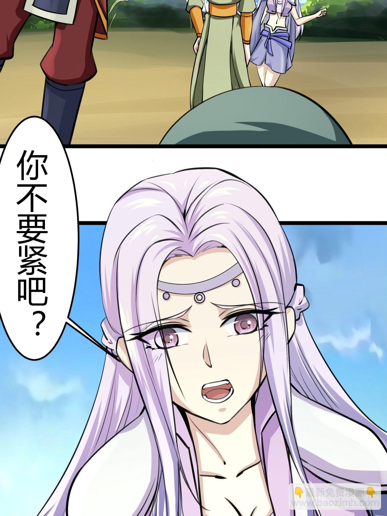 🍲最强开挂修仙 第四十一话 第18页