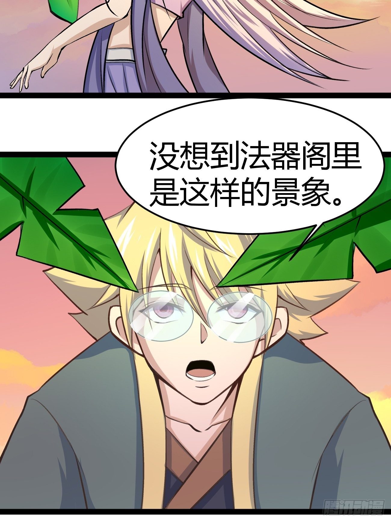 🍲最强开挂修仙 第四十一话 第26页