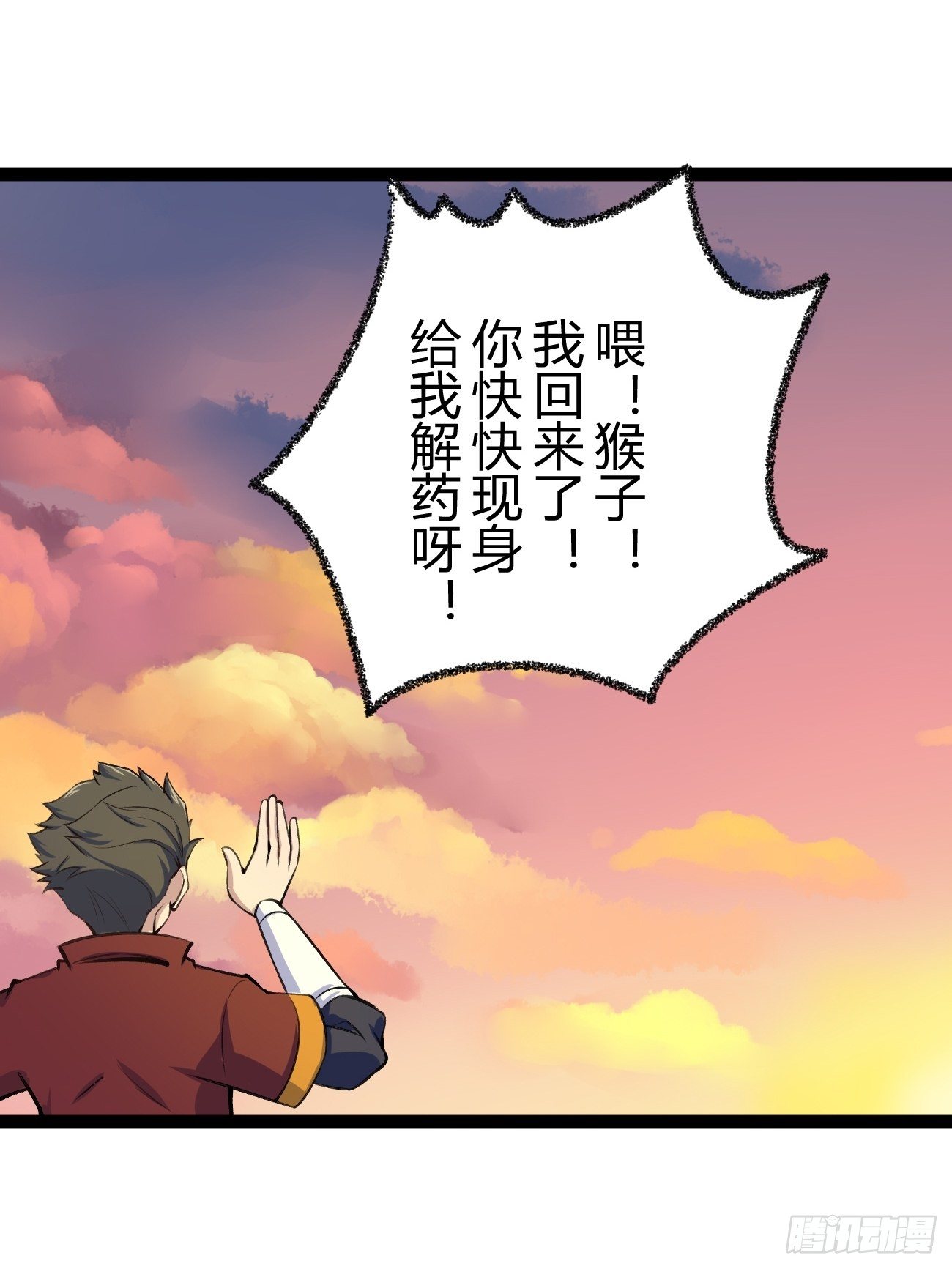 🍲最强开挂修仙 第四十一话 第27页