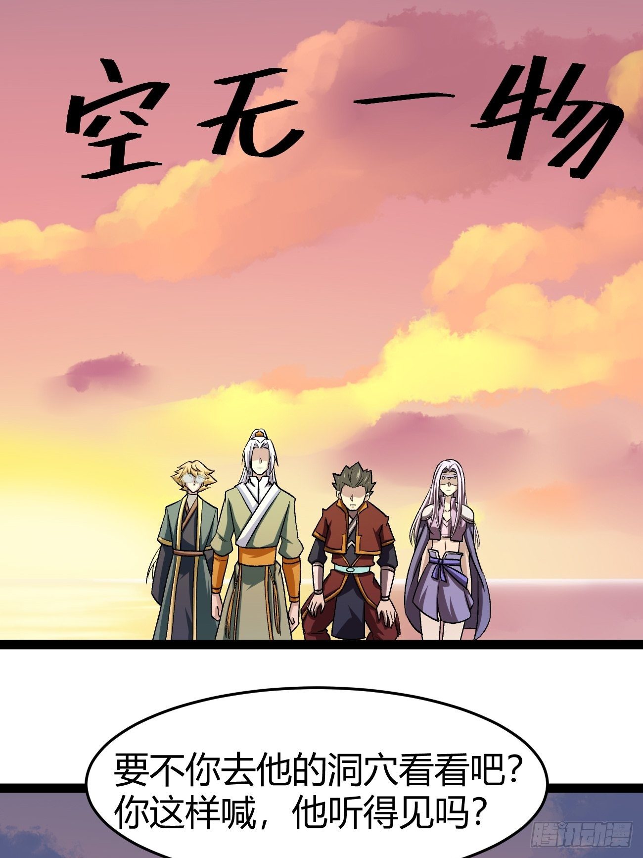🍲最强开挂修仙 第四十一话 第29页