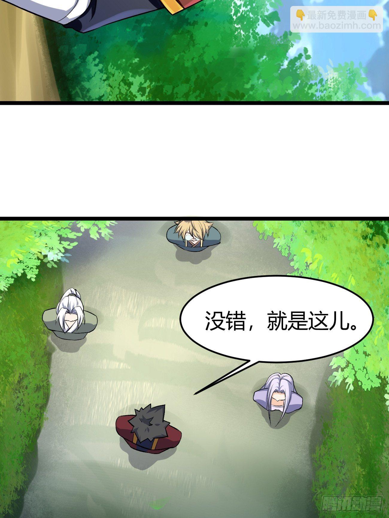 🍲最强开挂修仙 第四十一话 第4页