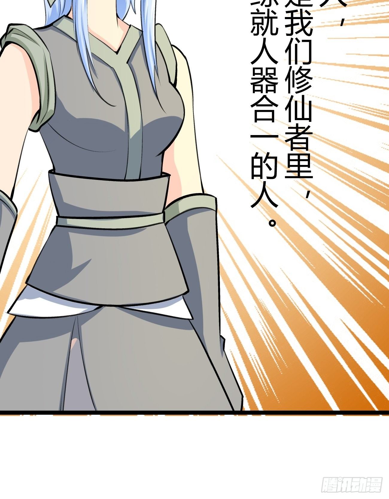 🍲最强开挂修仙 第四十一话 第44页