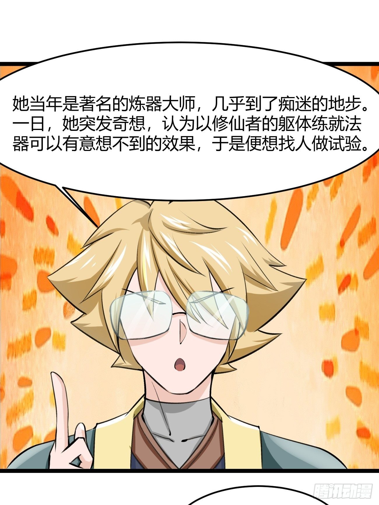 🍲最强开挂修仙 第四十一话 第45页