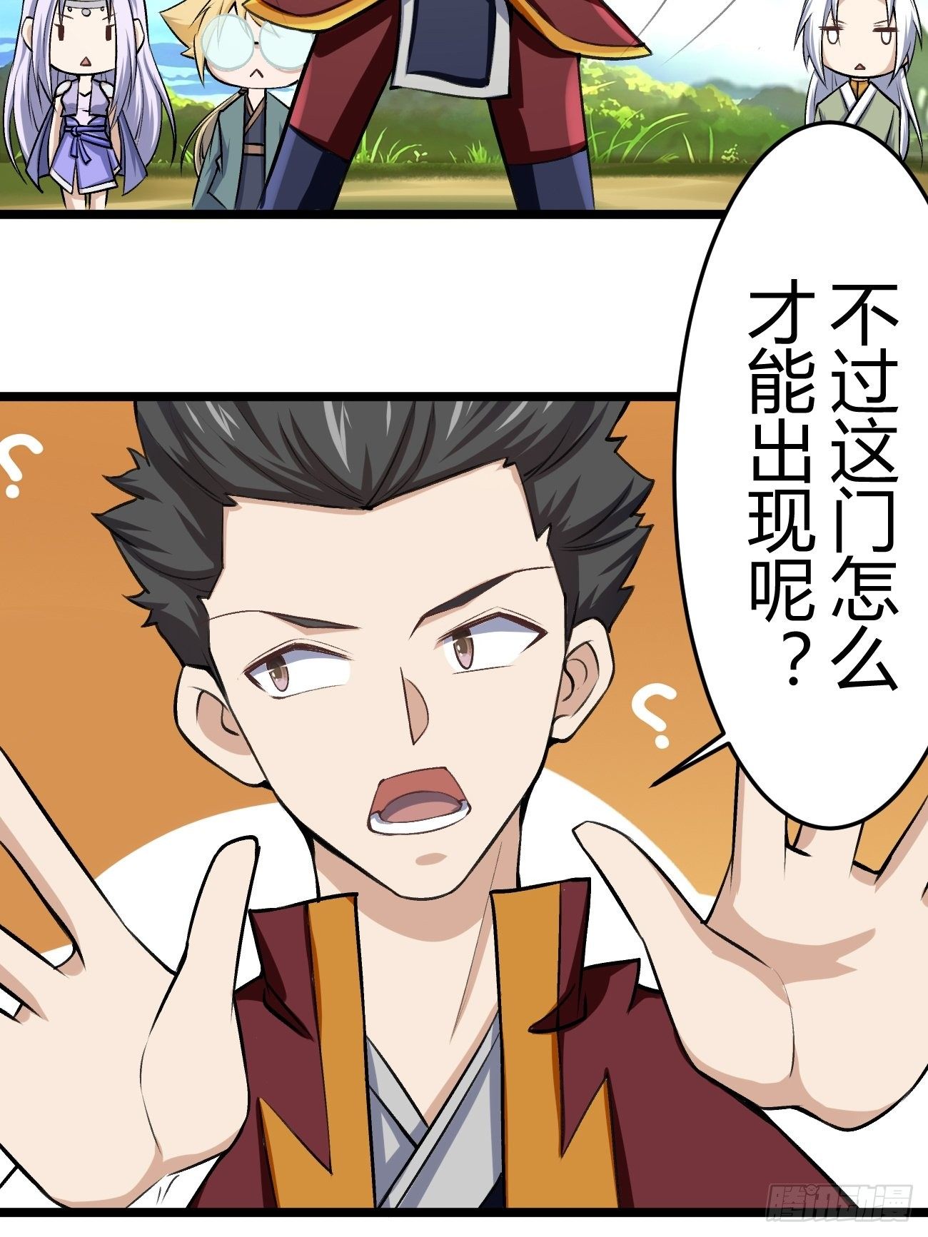 🍲最强开挂修仙 第四十一话 第6页