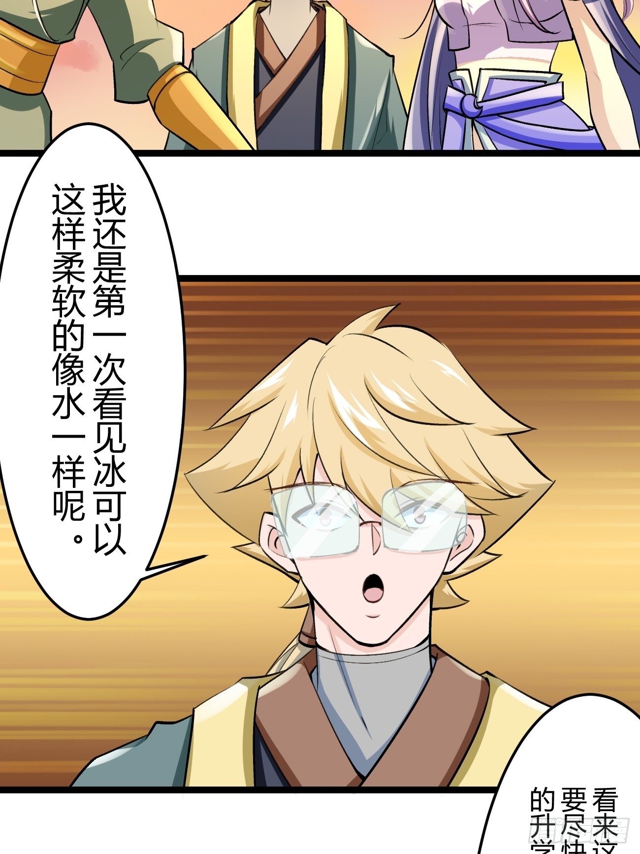 🍲最强开挂修仙 第四十三话 第10页