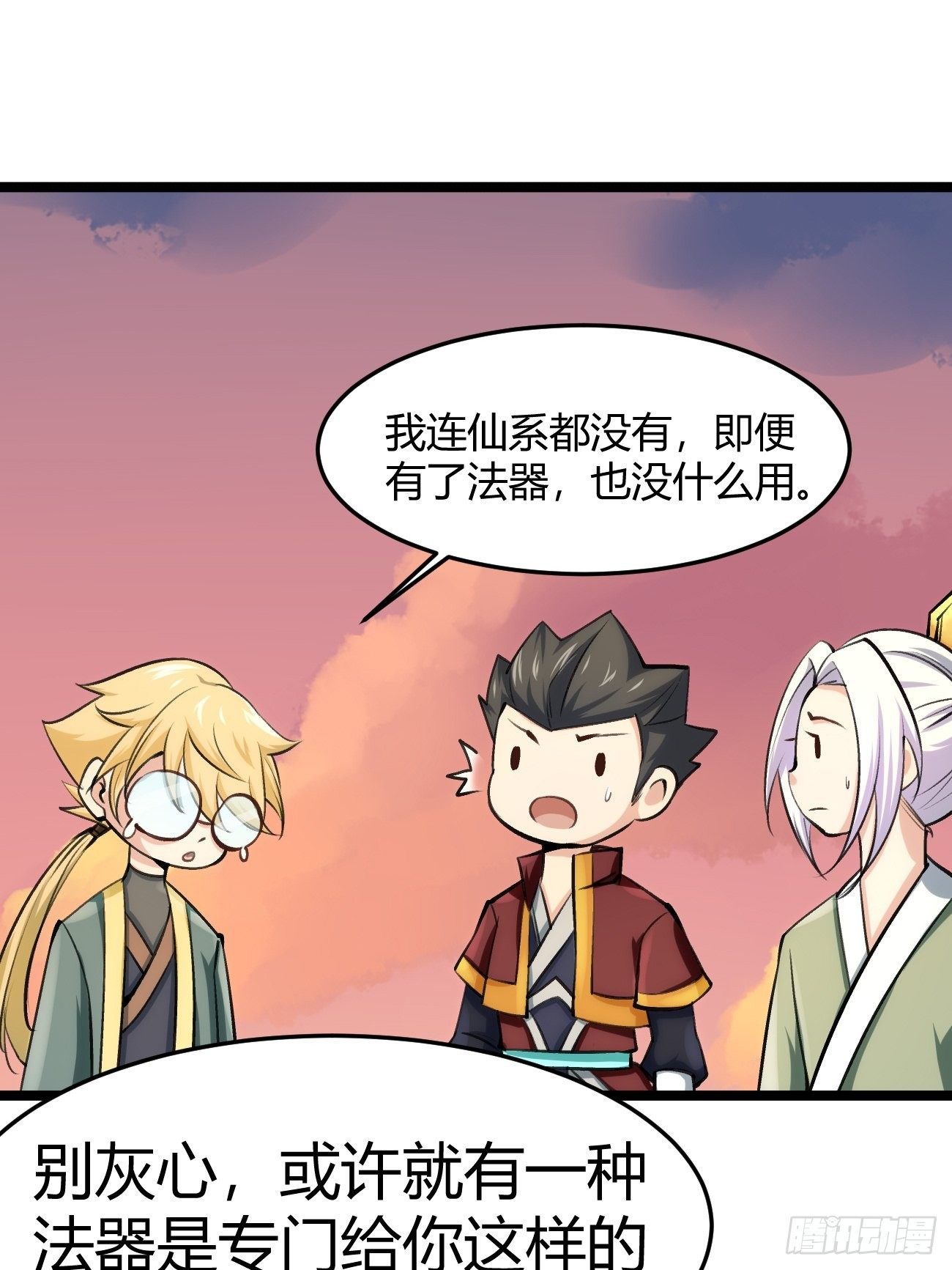 🍲最强开挂修仙 第四十三话 第12页