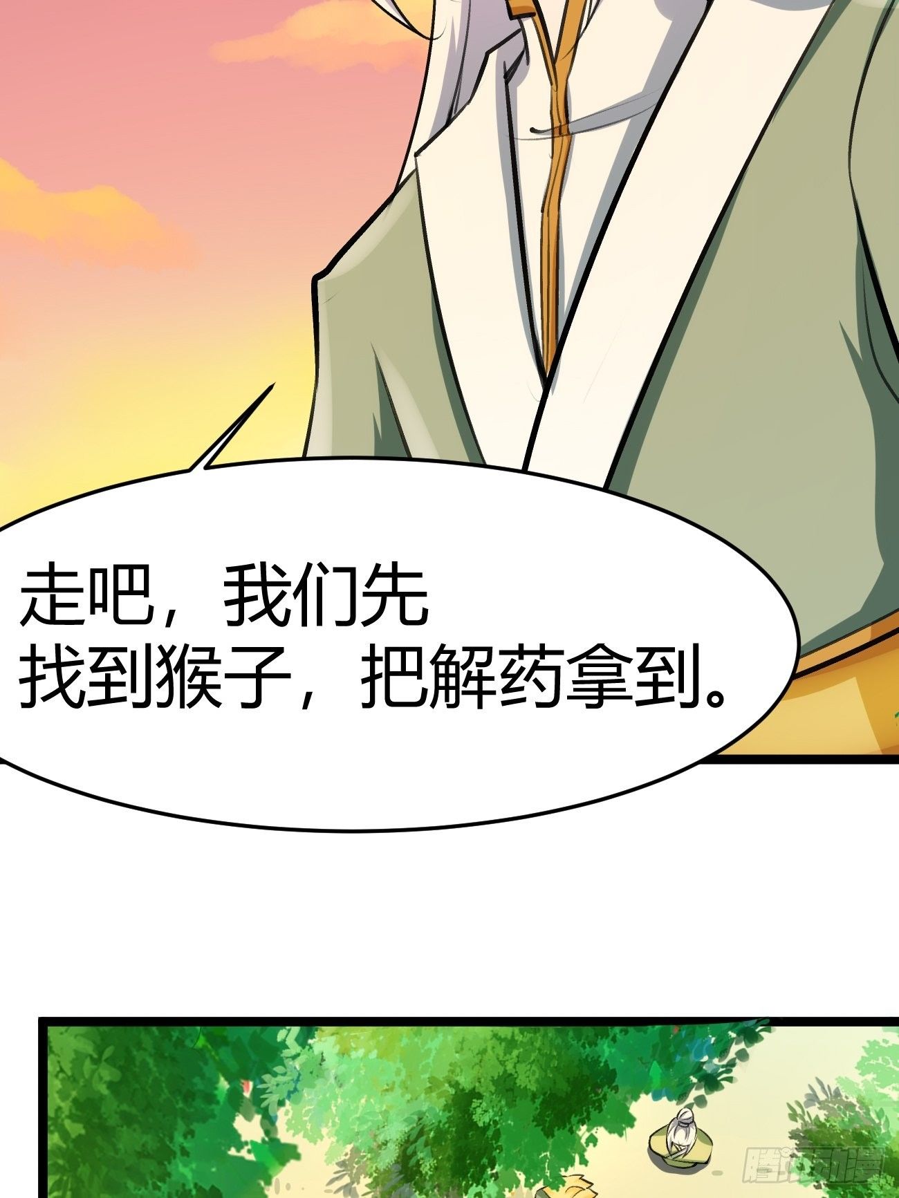 🍲最强开挂修仙 第四十三话 第15页