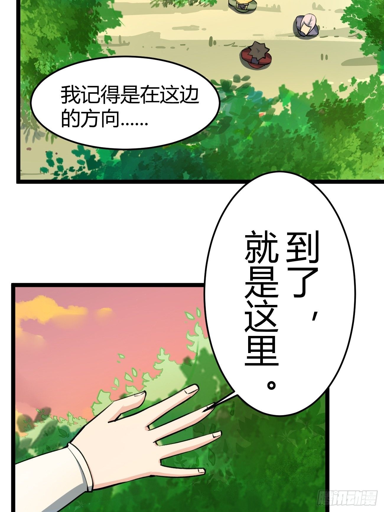 🍲最强开挂修仙 第四十三话 第16页