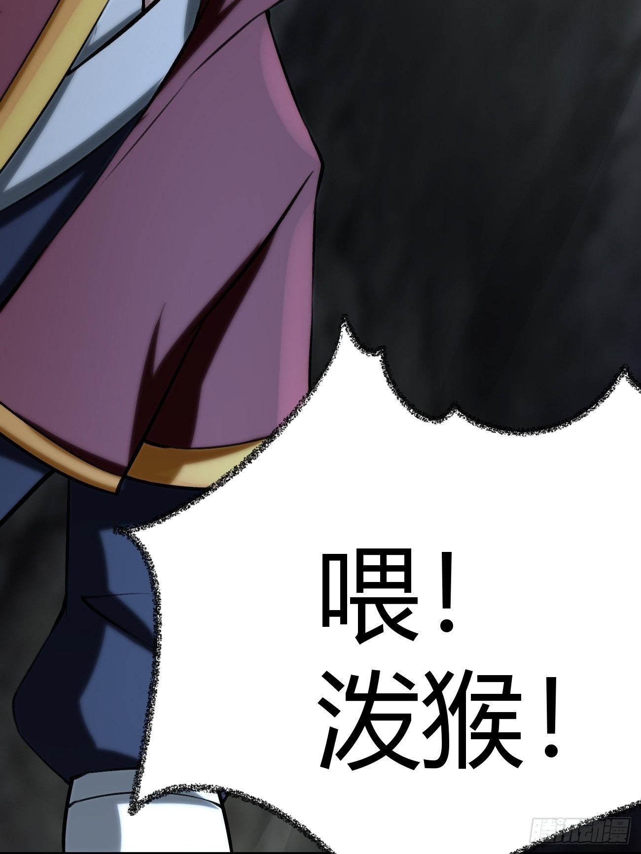🍲最强开挂修仙 第四十三话 第20页