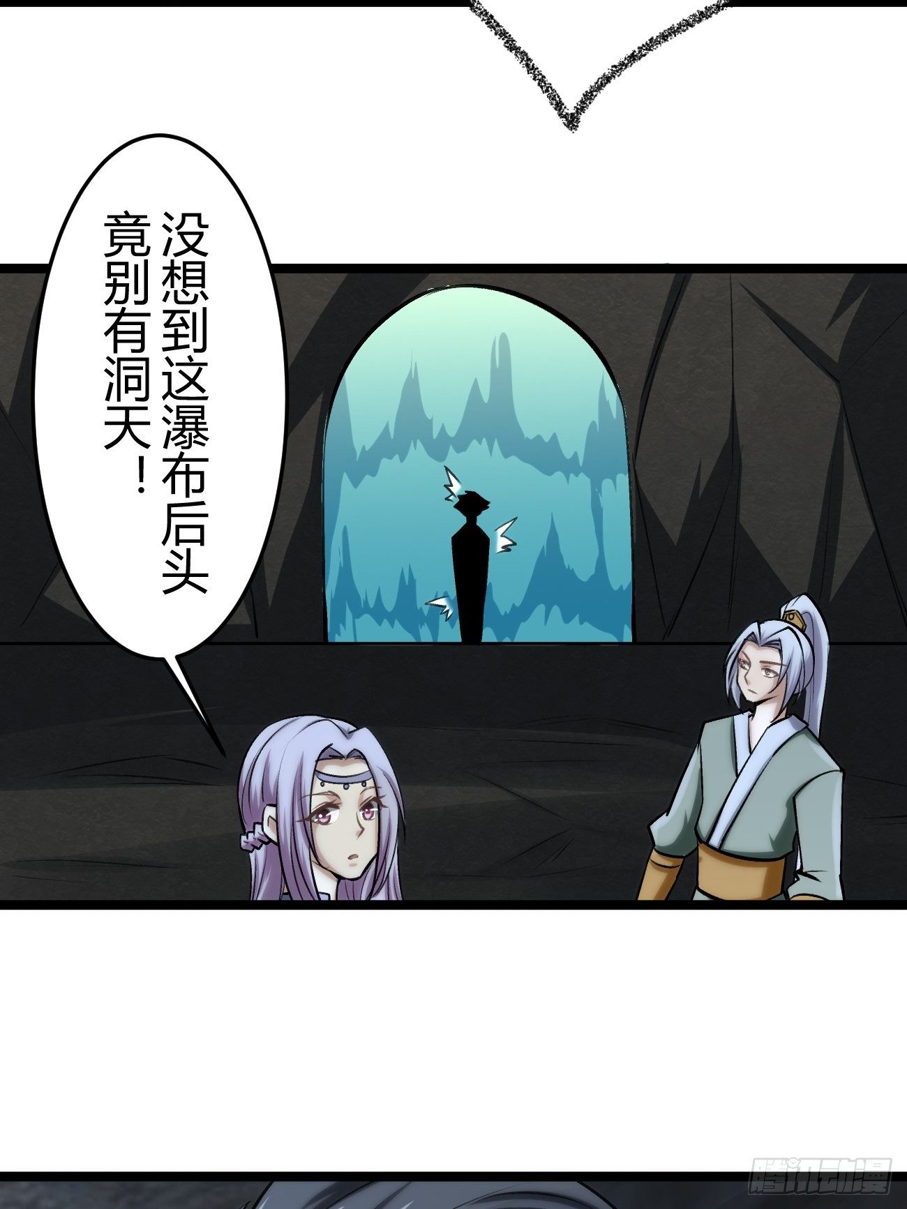🍲最强开挂修仙 第四十三话 第21页