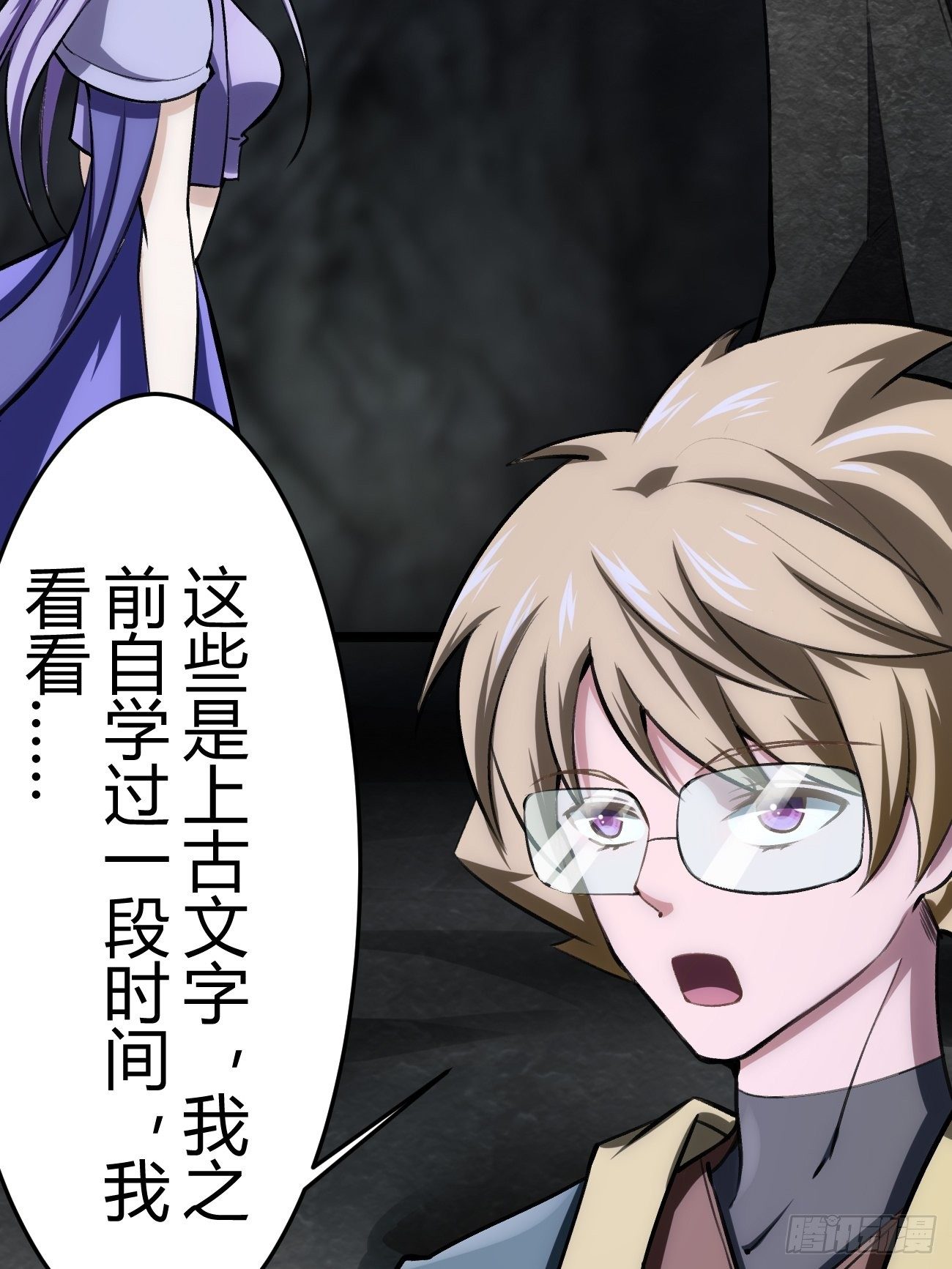 🍲最强开挂修仙 第四十三话 第29页