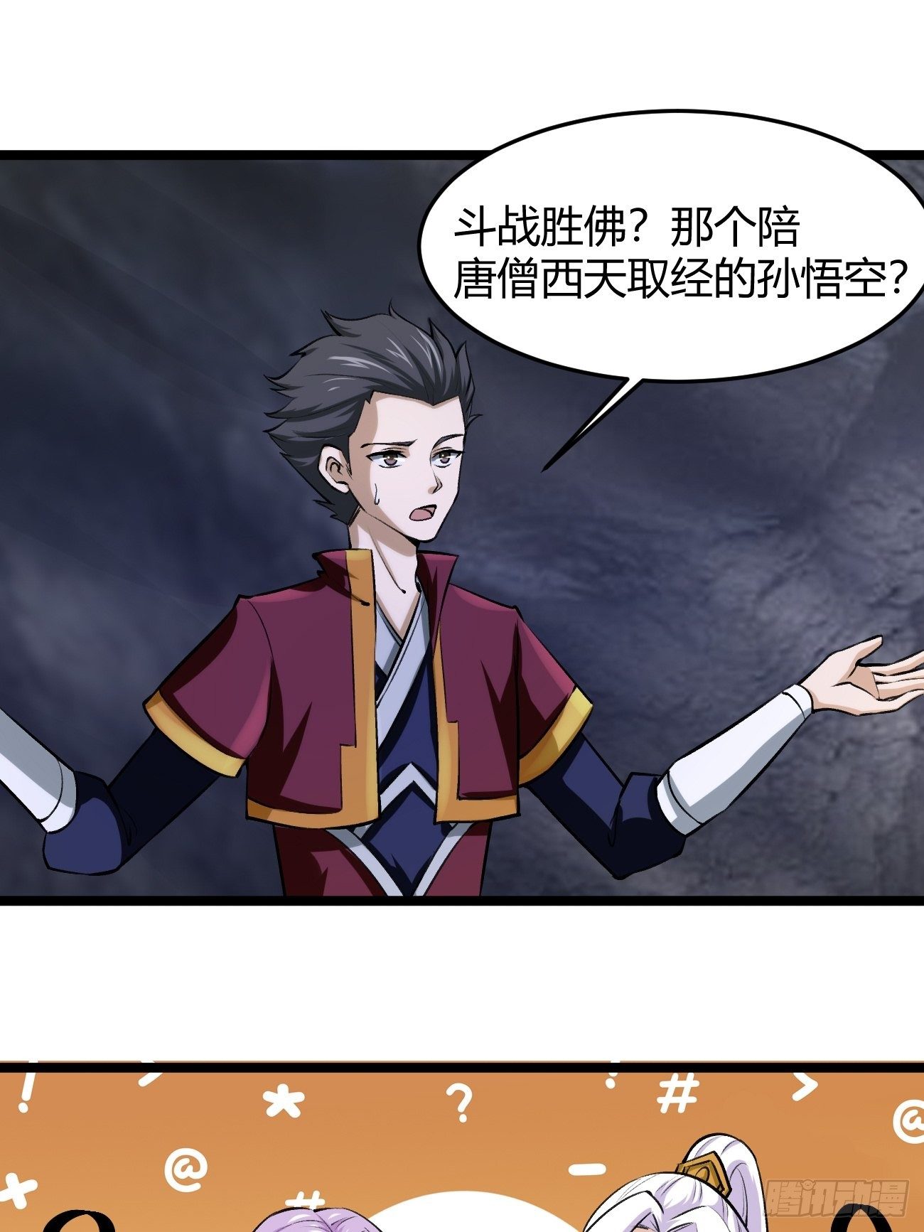 🍲最强开挂修仙 第四十三话 第34页