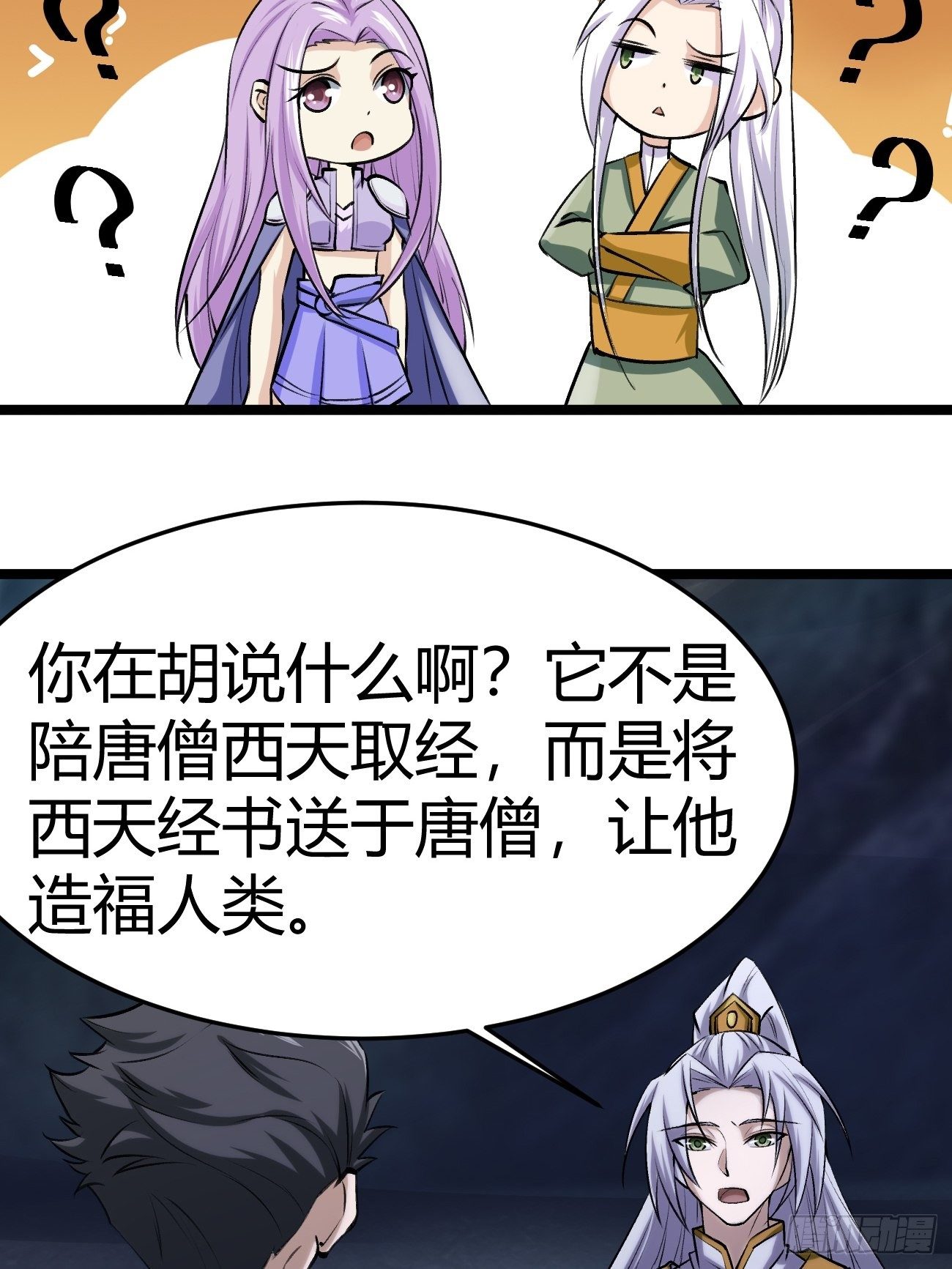 🍲最强开挂修仙 第四十三话 第35页