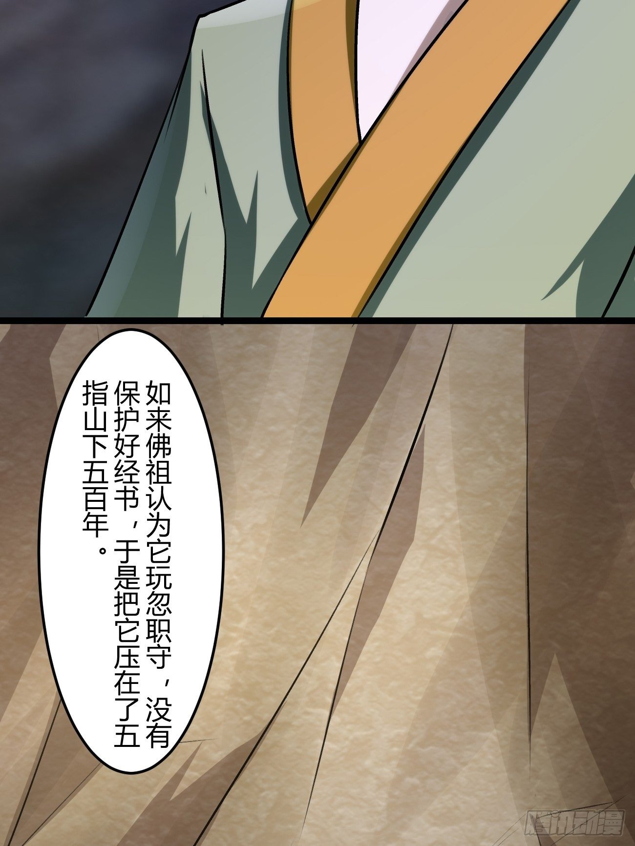 🍲最强开挂修仙 第四十三话 第37页
