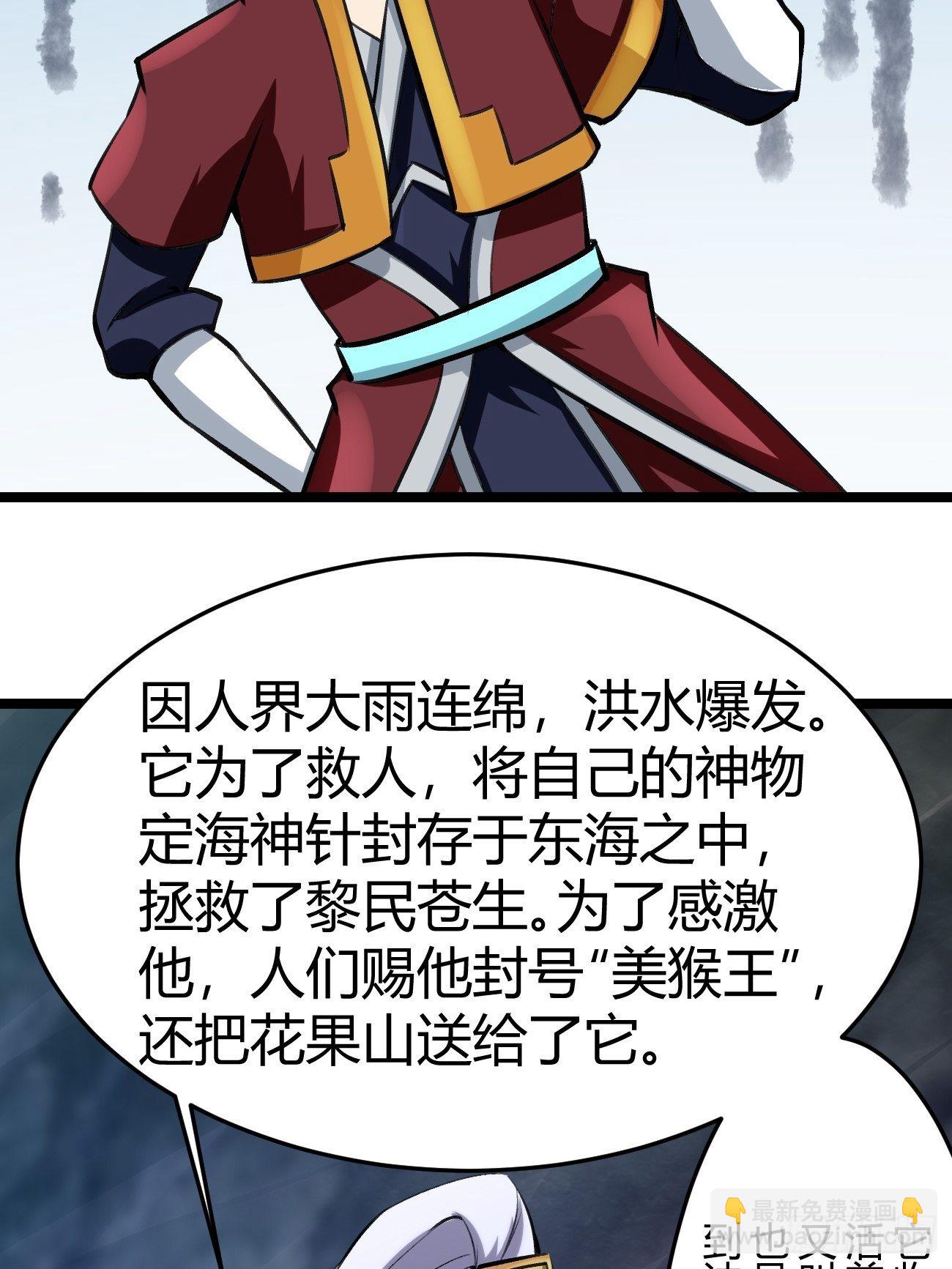 🍲最强开挂修仙 第四十三话 第41页