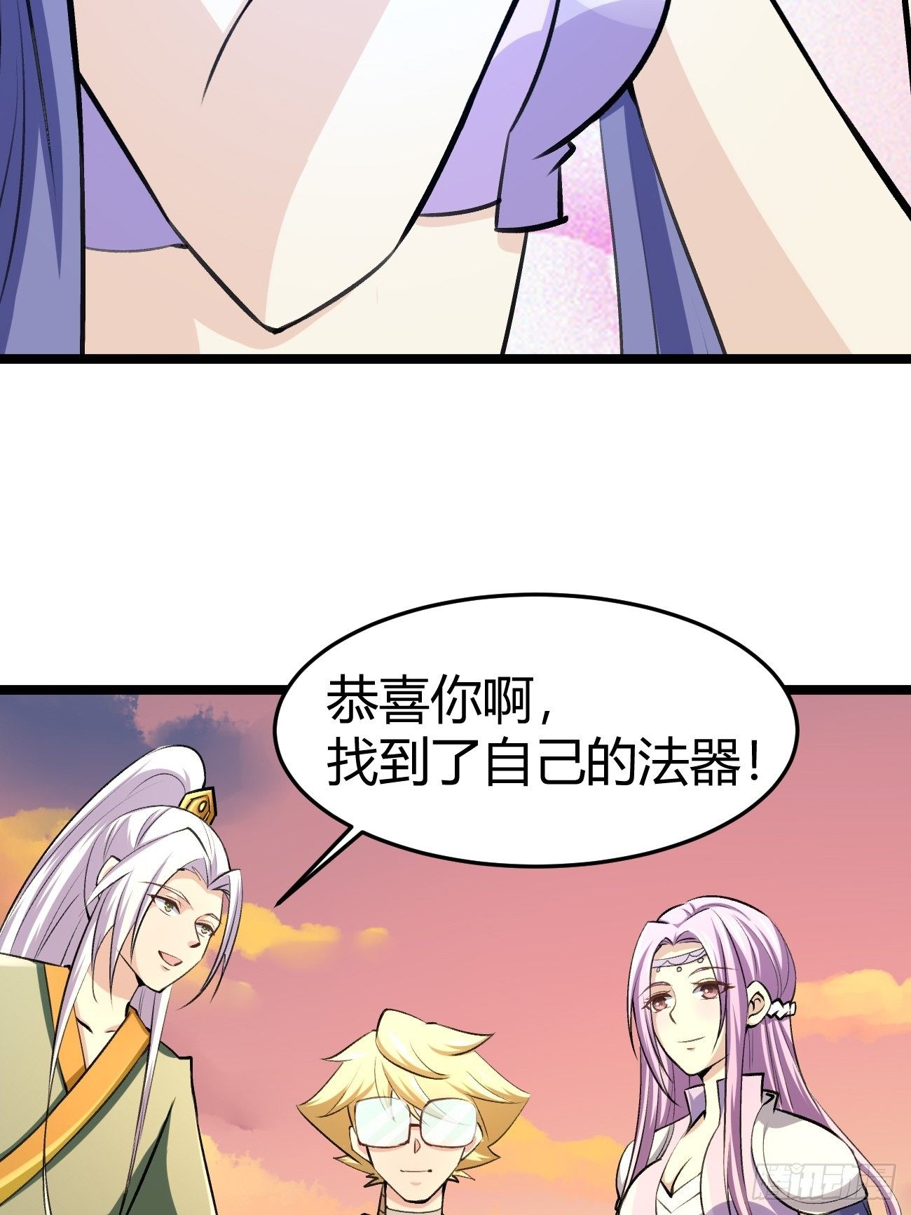 🍲最强开挂修仙 第四十三话 第9页