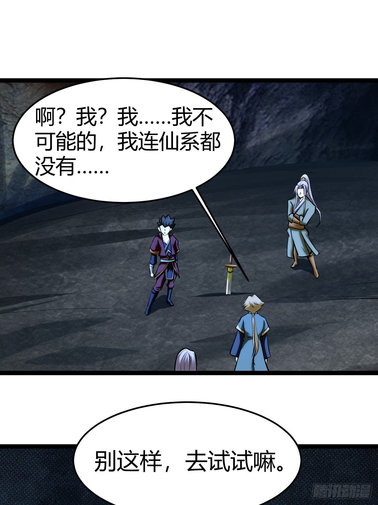 🍲最强开挂修仙 第四十五话 第1页