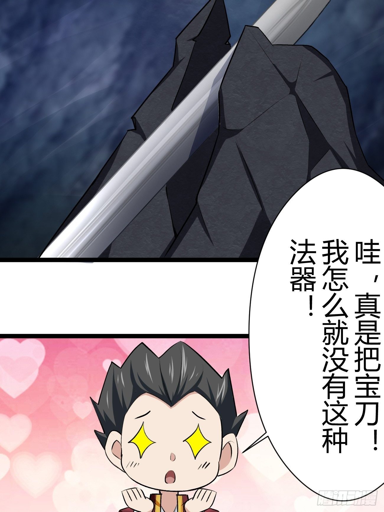 🍲最强开挂修仙 第四十五话 第20页